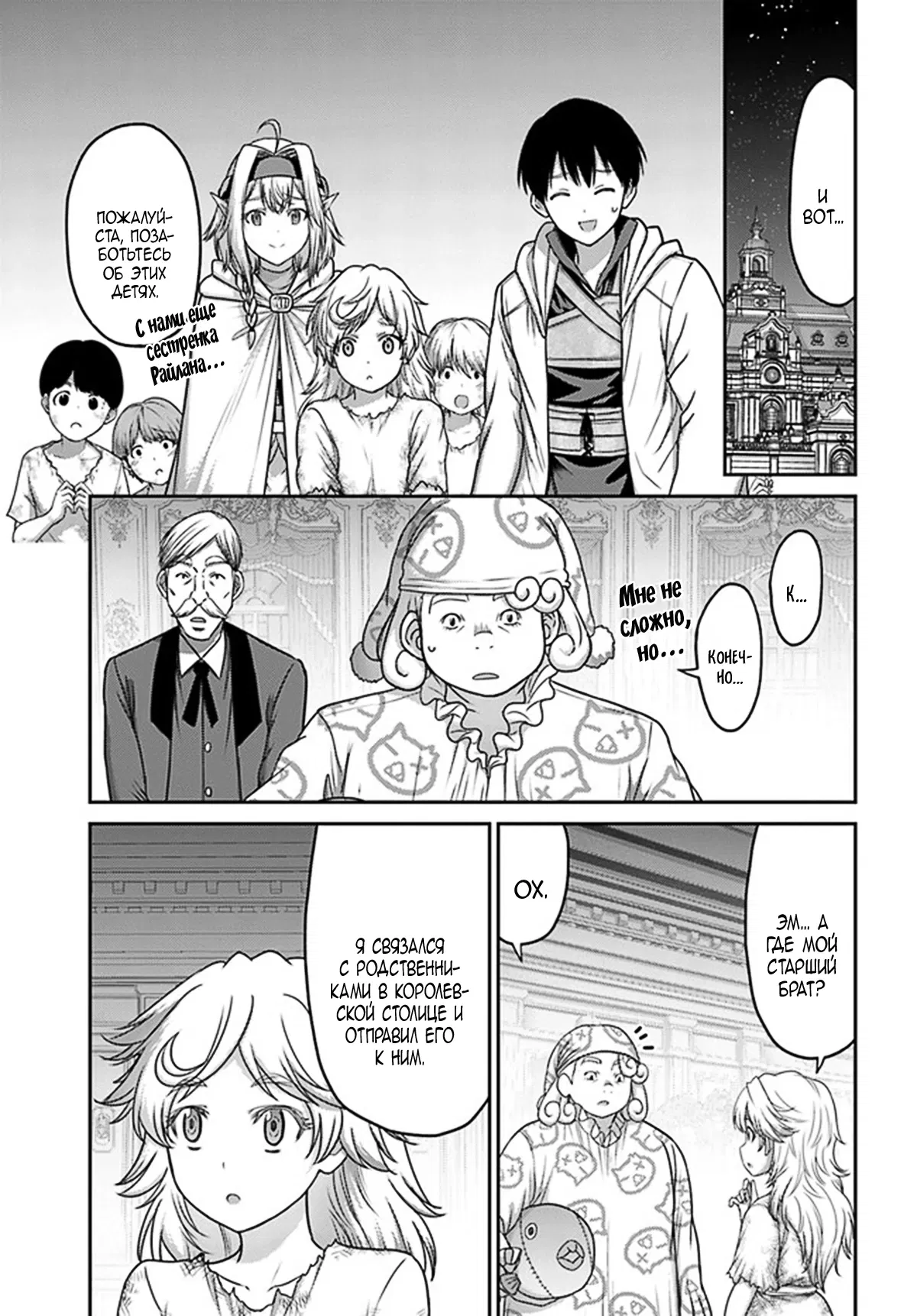 Манга «Я стал укротителем зверей, а меня предали друзья детства!» Универсальная магия поддержки и прибавление друзей, чтобы стать сильнейшим! - Глава 31 Страница 17