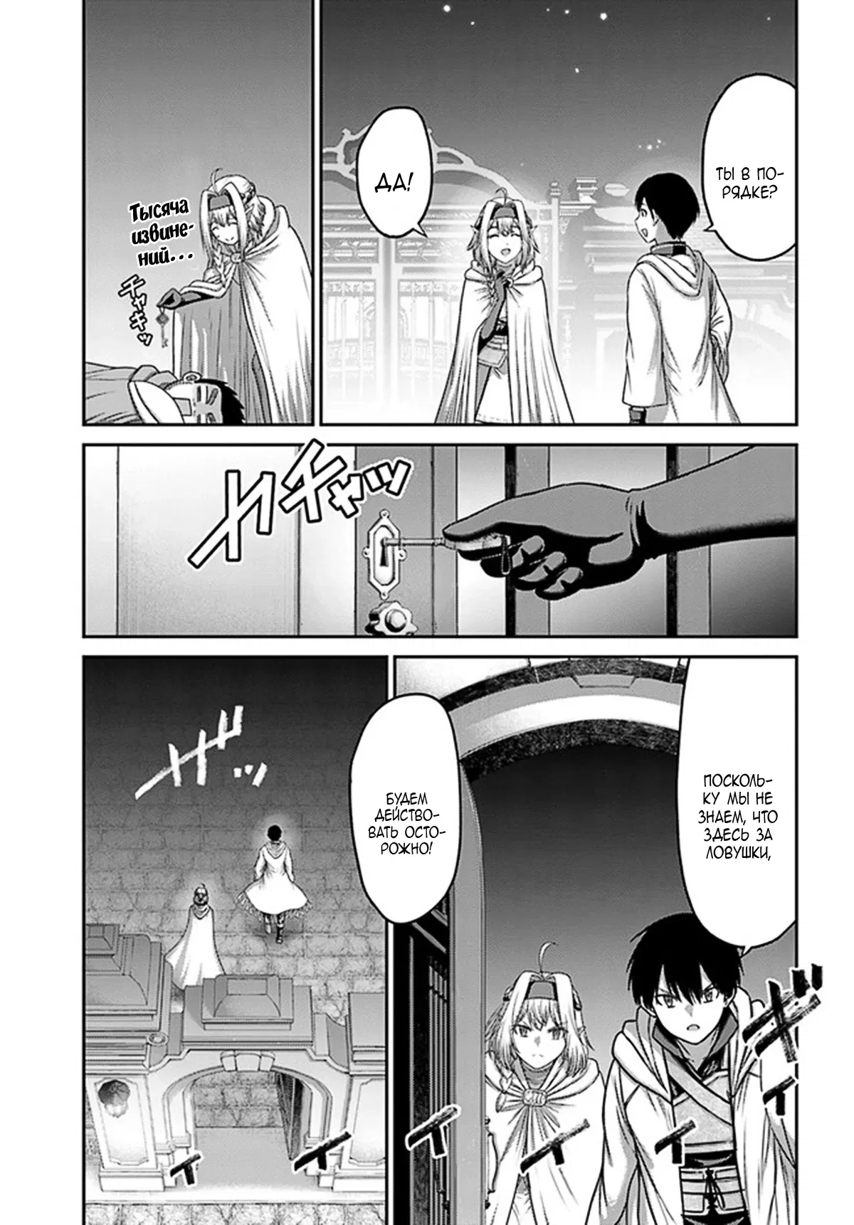 Манга «Я стал укротителем зверей, а меня предали друзья детства!» Универсальная магия поддержки и прибавление друзей, чтобы стать сильнейшим! - Глава 31 Страница 3