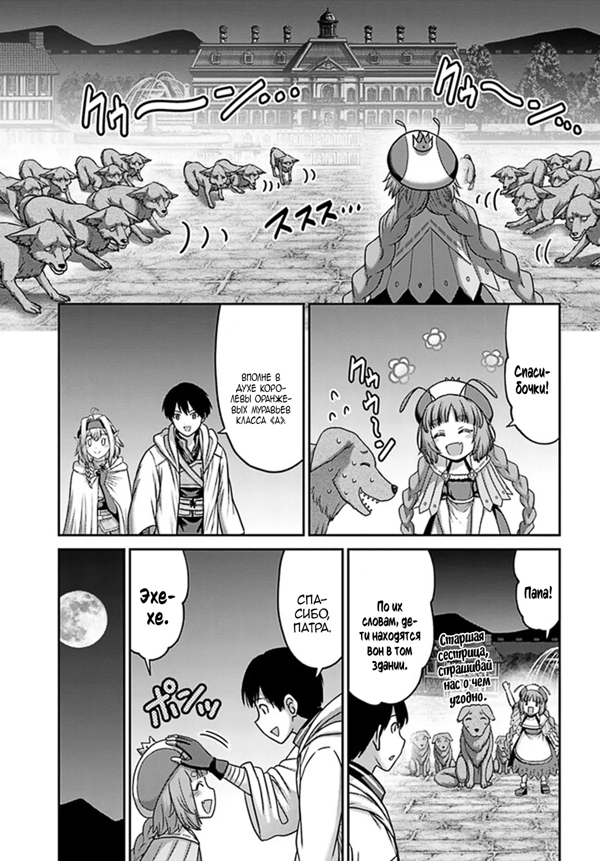 Манга «Я стал укротителем зверей, а меня предали друзья детства!» Универсальная магия поддержки и прибавление друзей, чтобы стать сильнейшим! - Глава 31 Страница 7