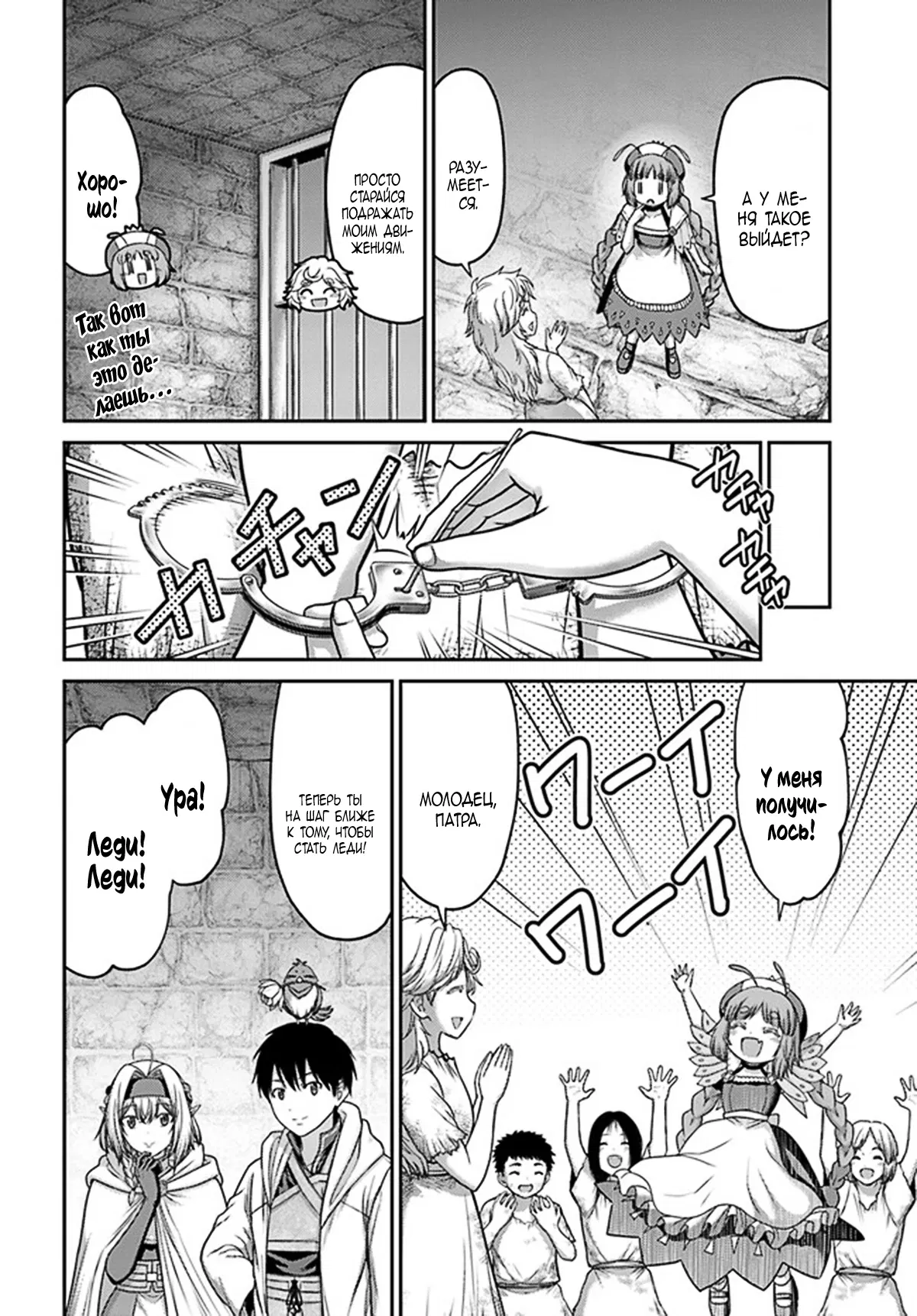 Манга «Я стал укротителем зверей, а меня предали друзья детства!» Универсальная магия поддержки и прибавление друзей, чтобы стать сильнейшим! - Глава 31 Страница 14