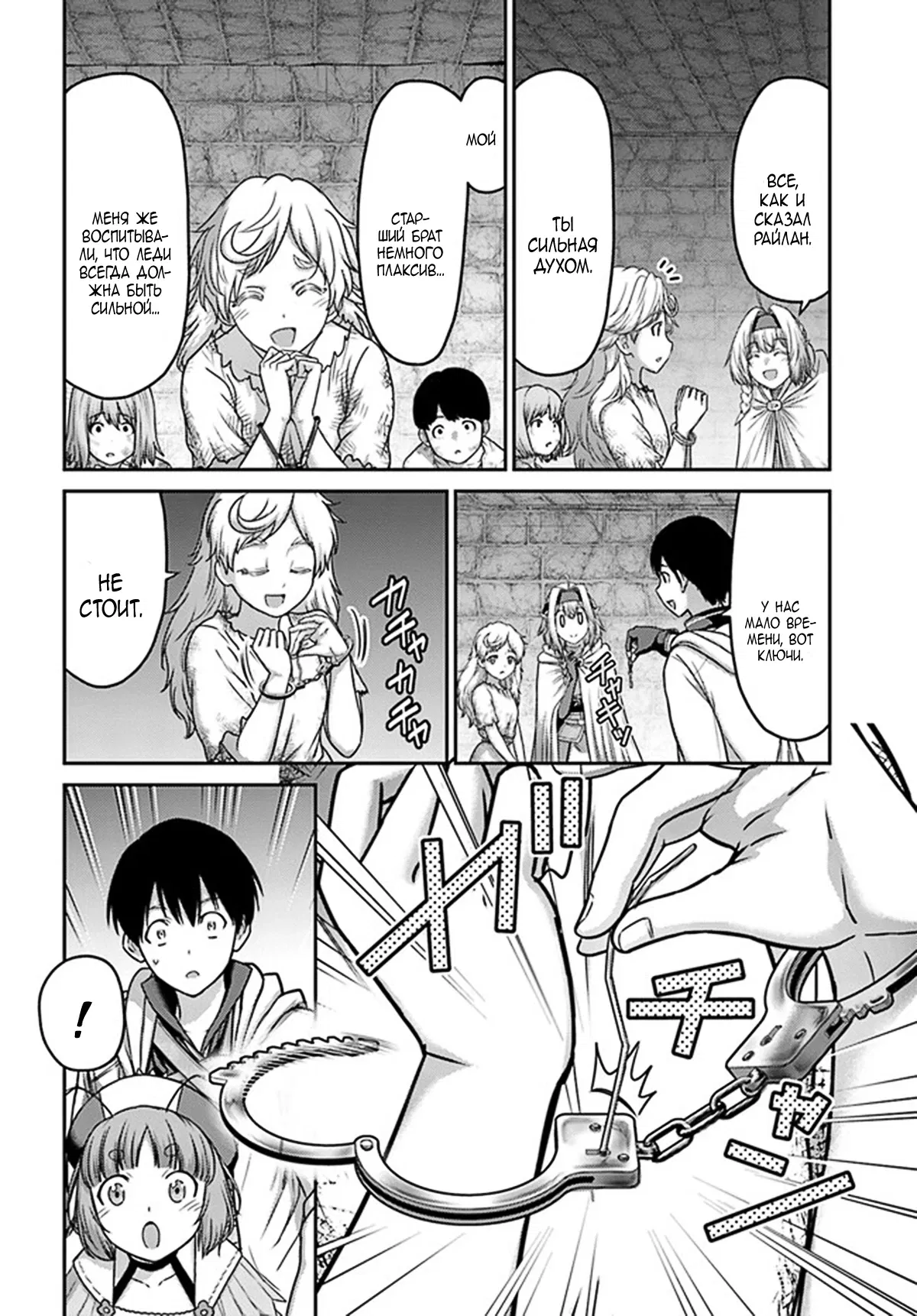 Манга «Я стал укротителем зверей, а меня предали друзья детства!» Универсальная магия поддержки и прибавление друзей, чтобы стать сильнейшим! - Глава 31 Страница 12