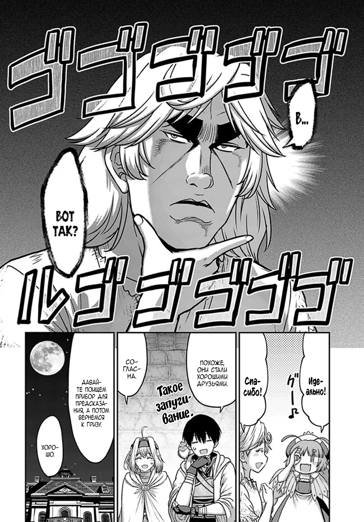 Манга «Я стал укротителем зверей, а меня предали друзья детства!» Универсальная магия поддержки и прибавление друзей, чтобы стать сильнейшим! - Глава 31 Страница 16