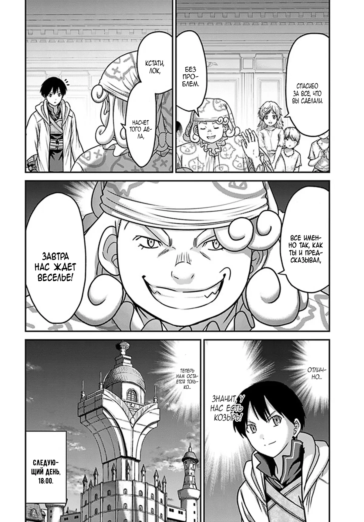 Манга «Я стал укротителем зверей, а меня предали друзья детства!» Универсальная магия поддержки и прибавление друзей, чтобы стать сильнейшим! - Глава 31 Страница 18