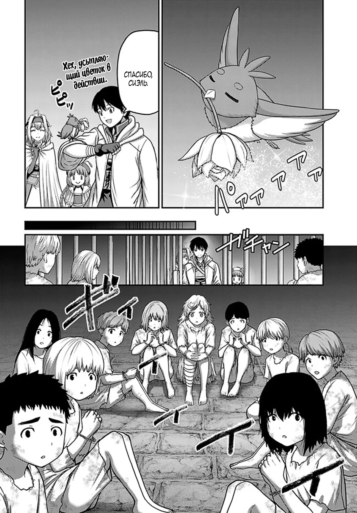 Манга «Я стал укротителем зверей, а меня предали друзья детства!» Универсальная магия поддержки и прибавление друзей, чтобы стать сильнейшим! - Глава 31 Страница 10