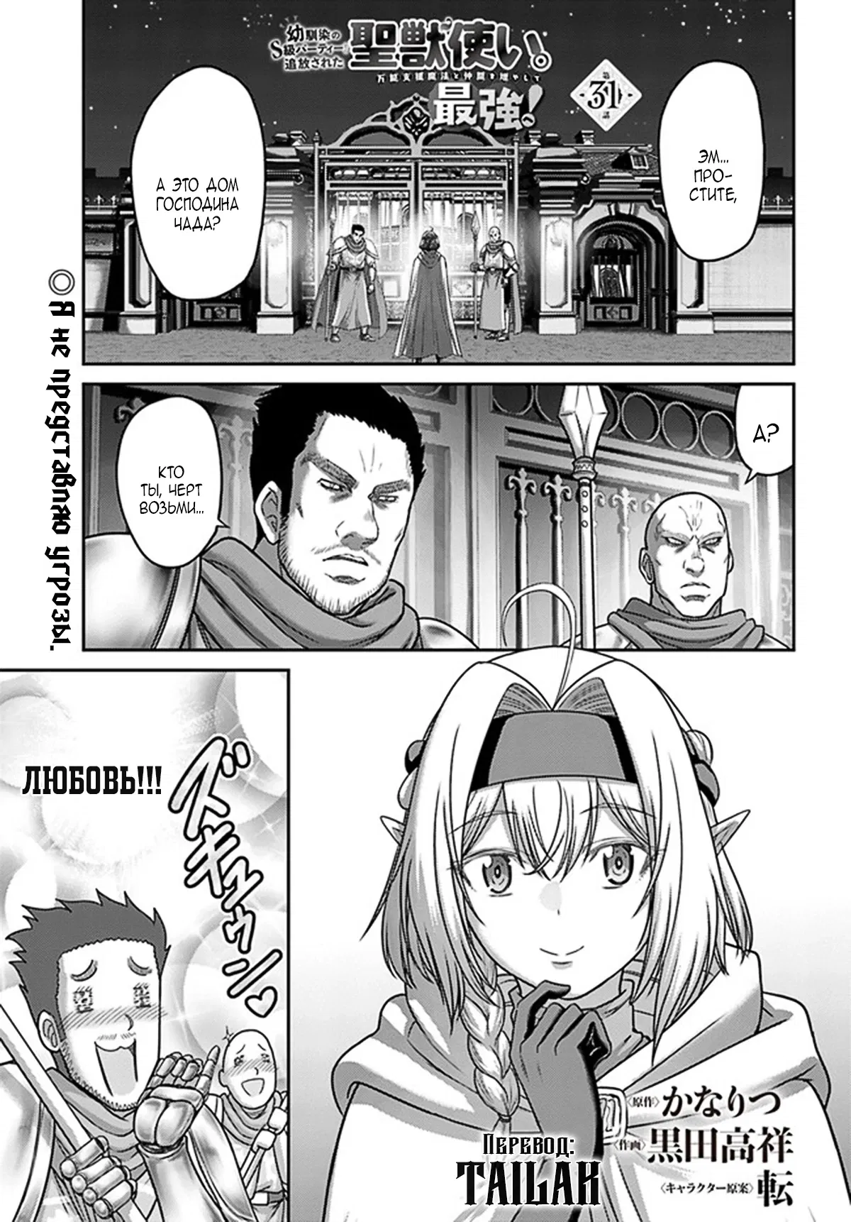 Манга «Я стал укротителем зверей, а меня предали друзья детства!» Универсальная магия поддержки и прибавление друзей, чтобы стать сильнейшим! - Глава 31 Страница 1