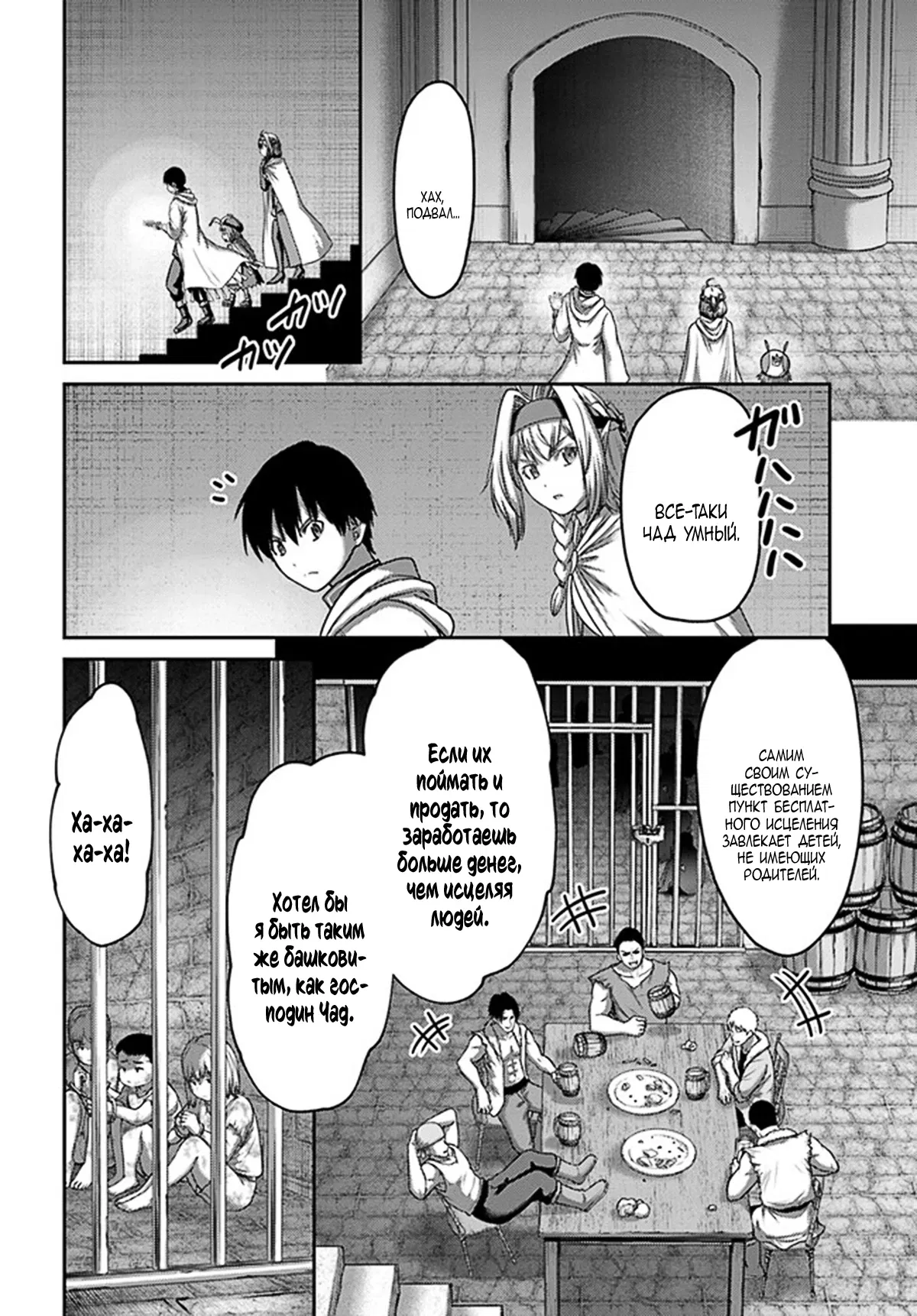 Манга «Я стал укротителем зверей, а меня предали друзья детства!» Универсальная магия поддержки и прибавление друзей, чтобы стать сильнейшим! - Глава 31 Страница 8