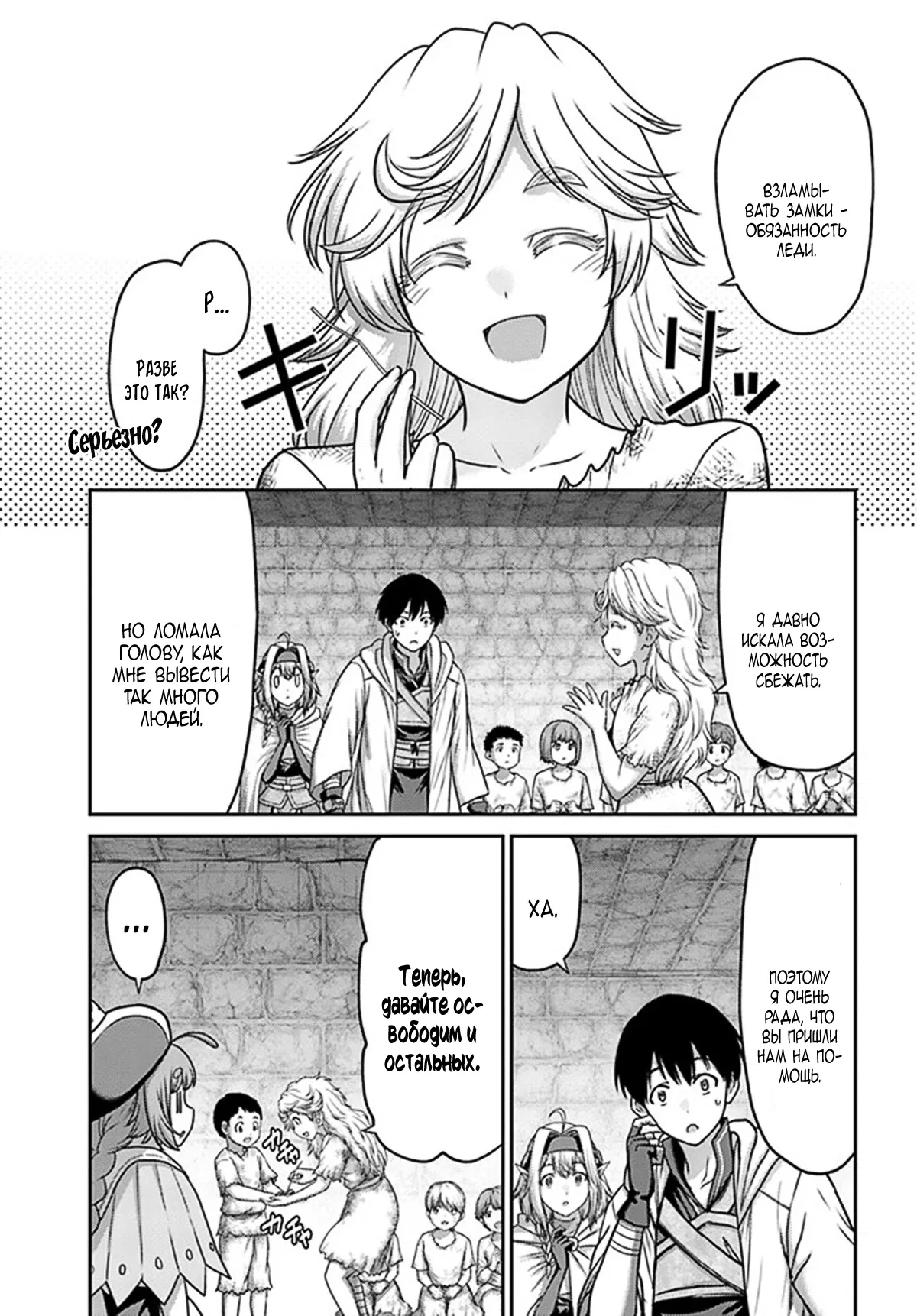 Манга «Я стал укротителем зверей, а меня предали друзья детства!» Универсальная магия поддержки и прибавление друзей, чтобы стать сильнейшим! - Глава 31 Страница 13