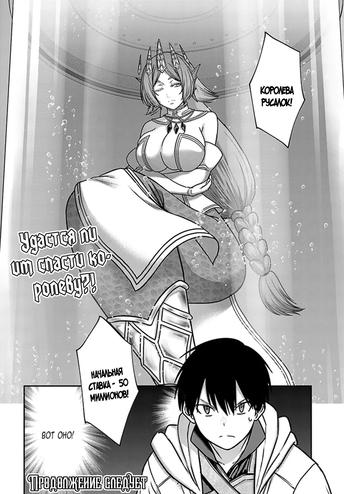 Манга «Я стал укротителем зверей, а меня предали друзья детства!» Универсальная магия поддержки и прибавление друзей, чтобы стать сильнейшим! - Глава 31 Страница 24