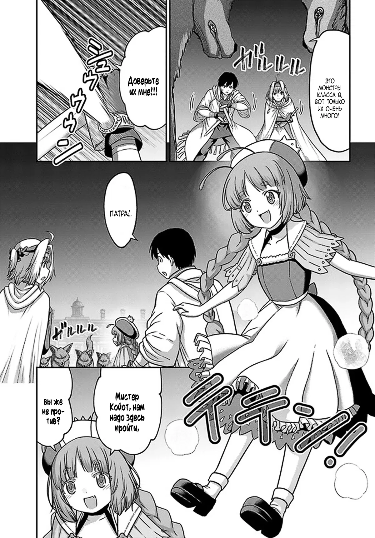 Манга «Я стал укротителем зверей, а меня предали друзья детства!» Универсальная магия поддержки и прибавление друзей, чтобы стать сильнейшим! - Глава 31 Страница 5