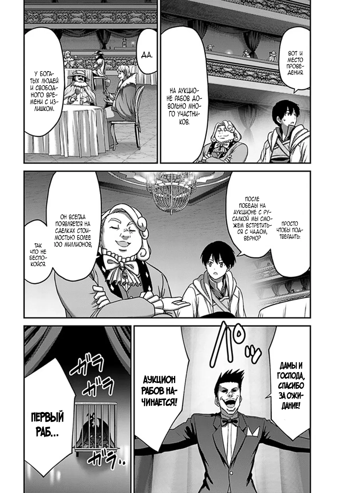 Манга «Я стал укротителем зверей, а меня предали друзья детства!» Универсальная магия поддержки и прибавление друзей, чтобы стать сильнейшим! - Глава 31 Страница 20