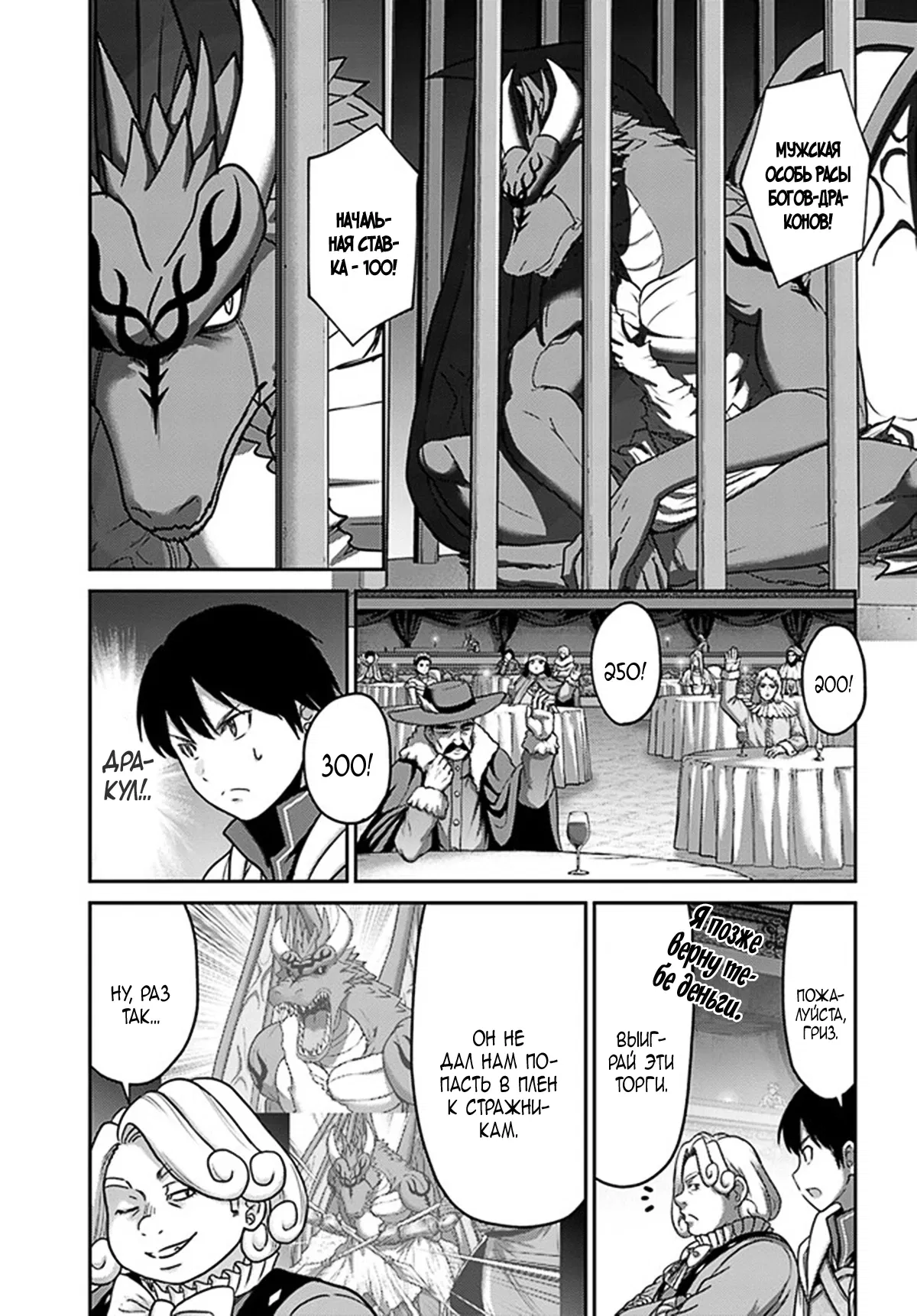 Манга «Я стал укротителем зверей, а меня предали друзья детства!» Универсальная магия поддержки и прибавление друзей, чтобы стать сильнейшим! - Глава 31 Страница 21