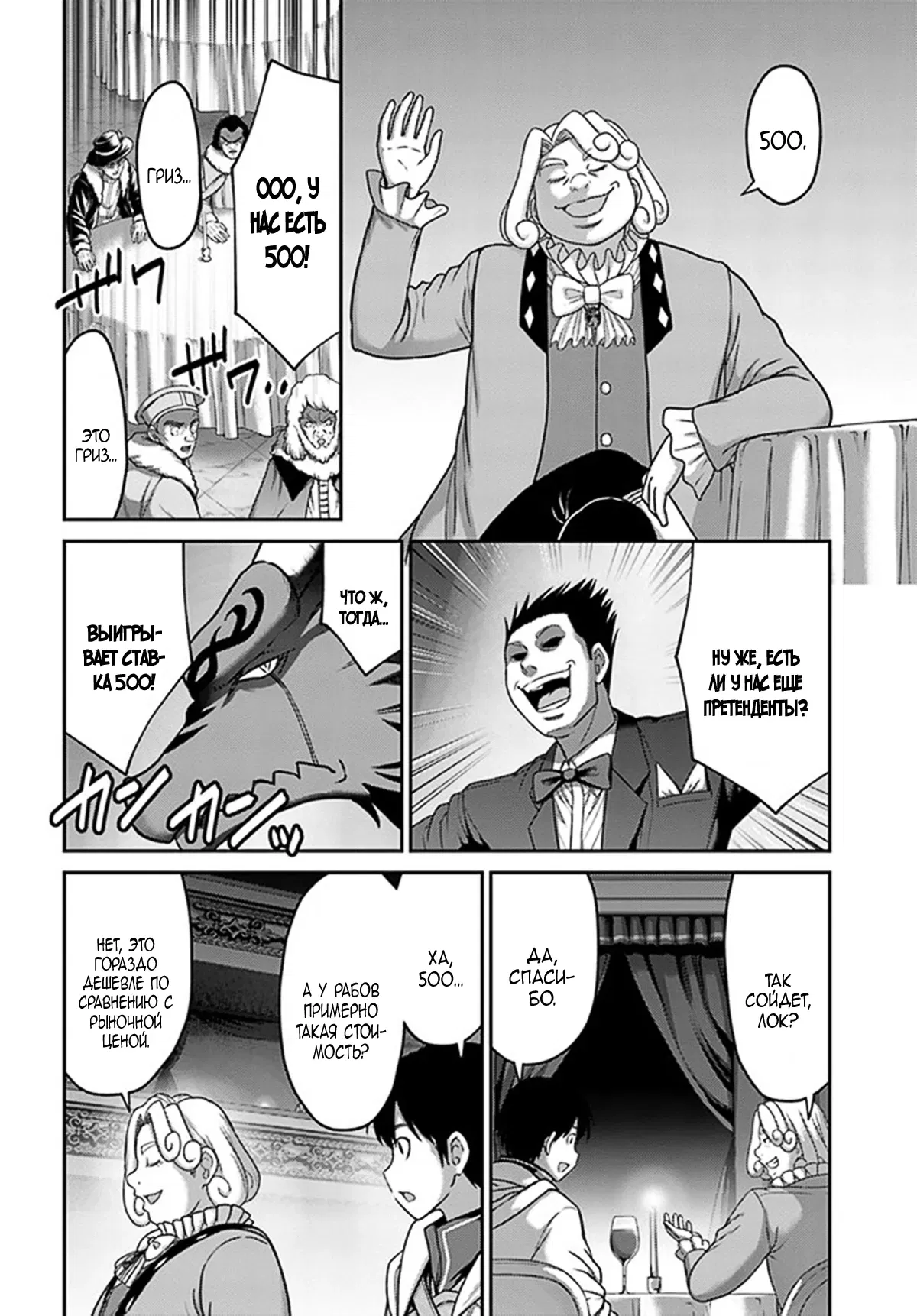 Манга «Я стал укротителем зверей, а меня предали друзья детства!» Универсальная магия поддержки и прибавление друзей, чтобы стать сильнейшим! - Глава 31 Страница 22