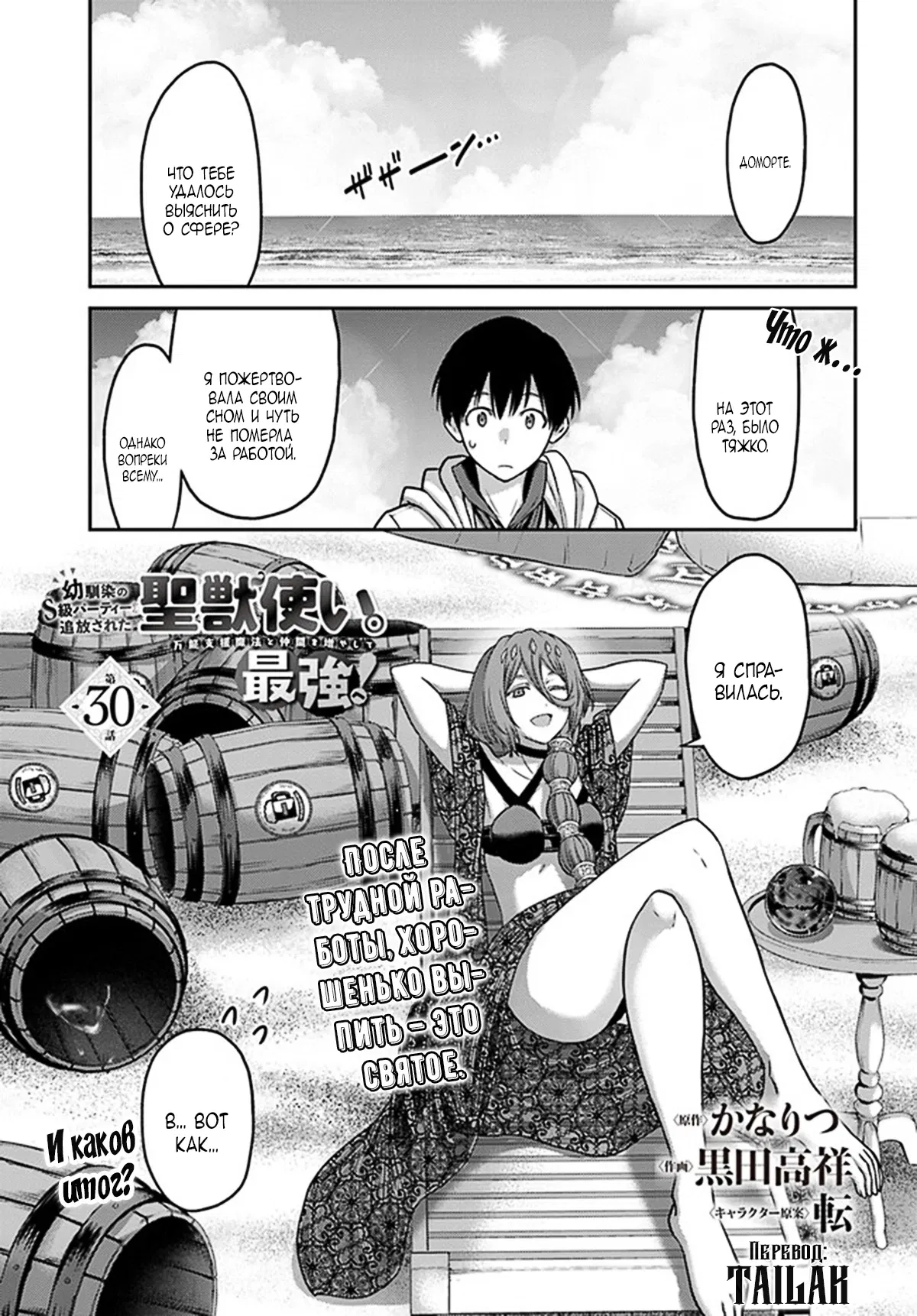 Манга «Я стал укротителем зверей, а меня предали друзья детства!» Универсальная магия поддержки и прибавление друзей, чтобы стать сильнейшим! - Глава 30 Страница 1