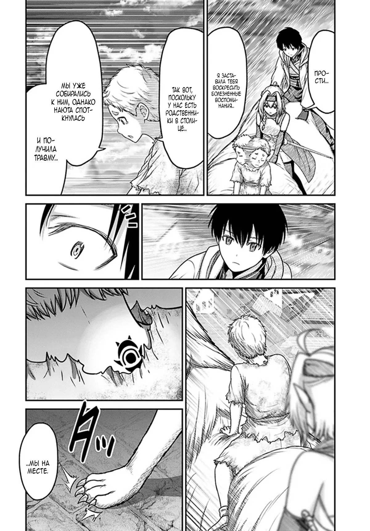 Манга «Я стал укротителем зверей, а меня предали друзья детства!» Универсальная магия поддержки и прибавление друзей, чтобы стать сильнейшим! - Глава 30 Страница 18