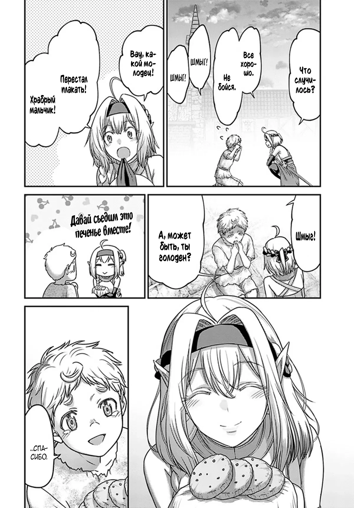 Манга «Я стал укротителем зверей, а меня предали друзья детства!» Универсальная магия поддержки и прибавление друзей, чтобы стать сильнейшим! - Глава 30 Страница 12