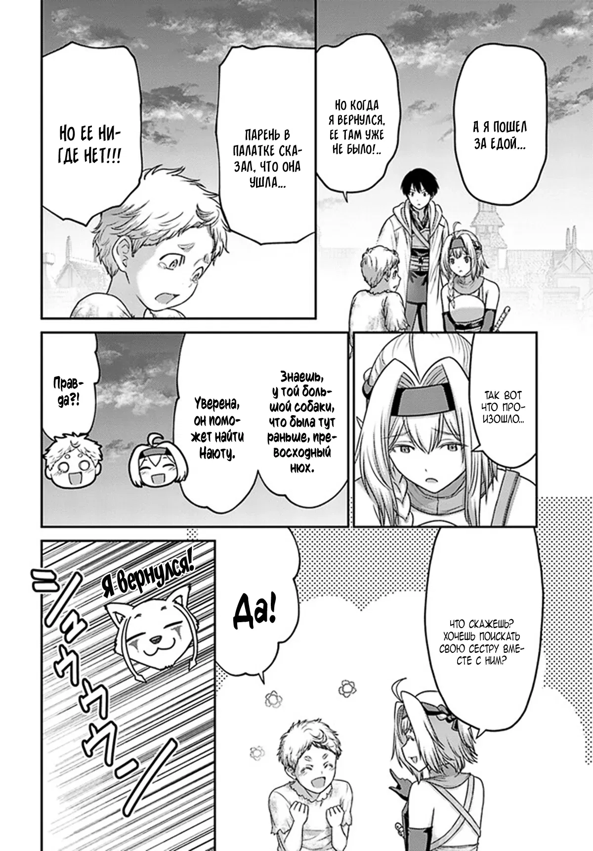 Манга «Я стал укротителем зверей, а меня предали друзья детства!» Универсальная магия поддержки и прибавление друзей, чтобы стать сильнейшим! - Глава 30 Страница 14