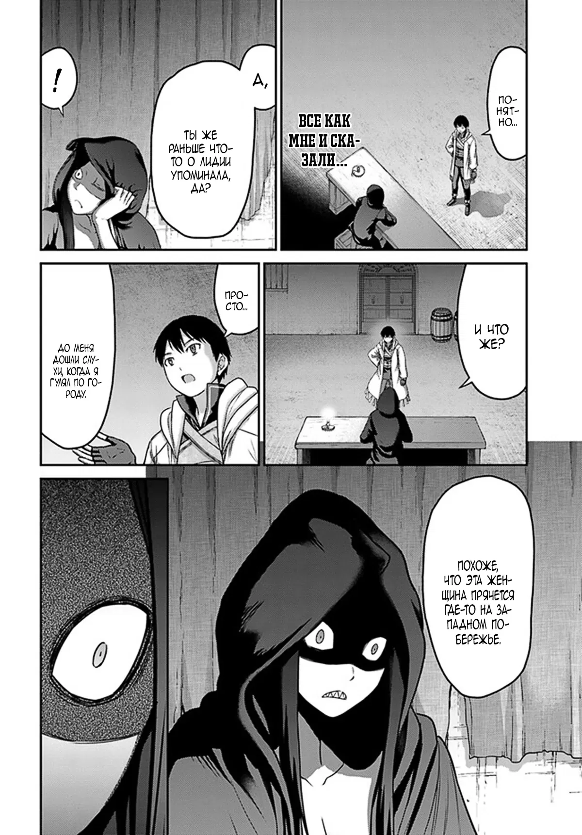 Манга «Я стал укротителем зверей, а меня предали друзья детства!» Универсальная магия поддержки и прибавление друзей, чтобы стать сильнейшим! - Глава 30 Страница 24