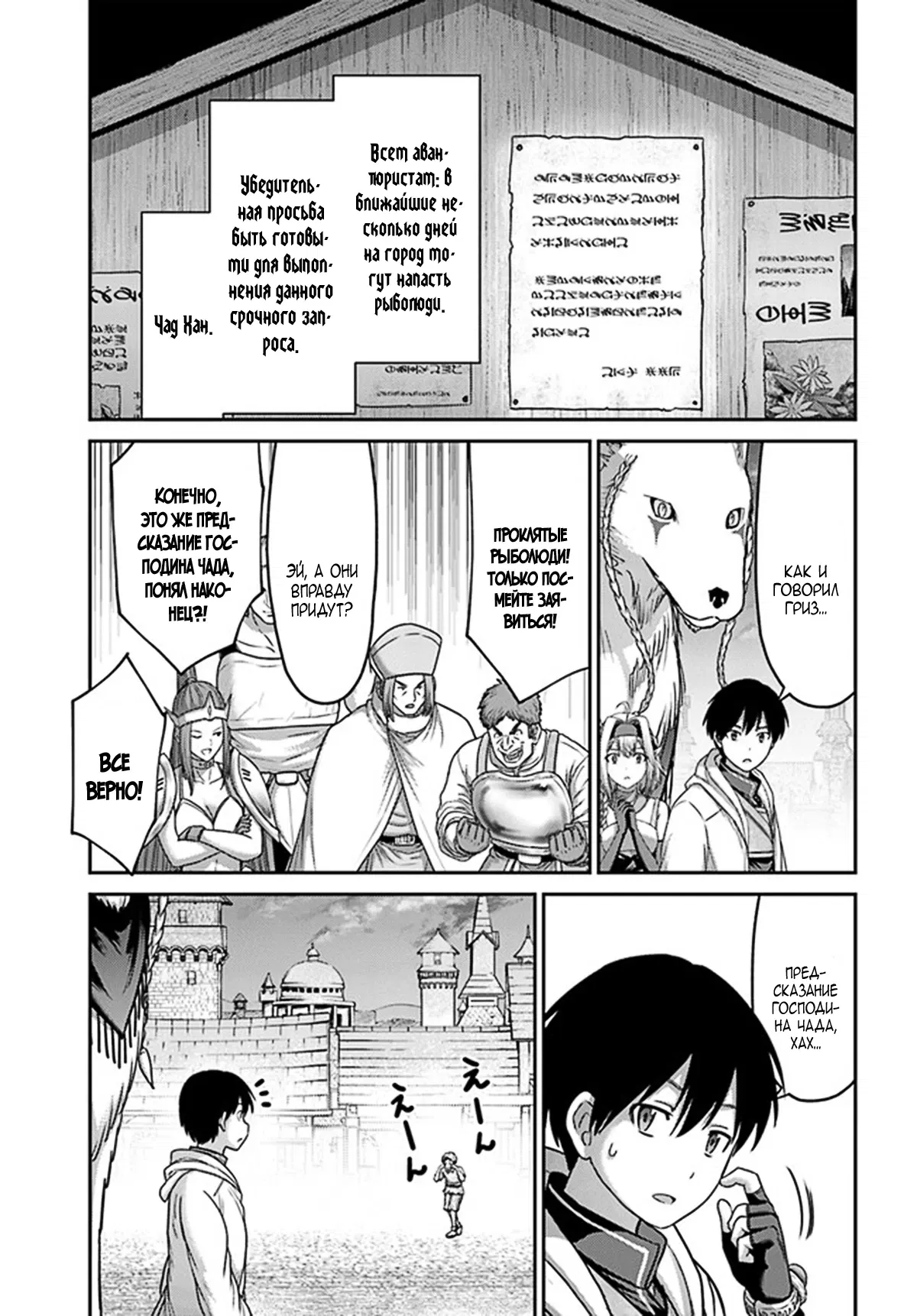 Манга «Я стал укротителем зверей, а меня предали друзья детства!» Универсальная магия поддержки и прибавление друзей, чтобы стать сильнейшим! - Глава 30 Страница 9