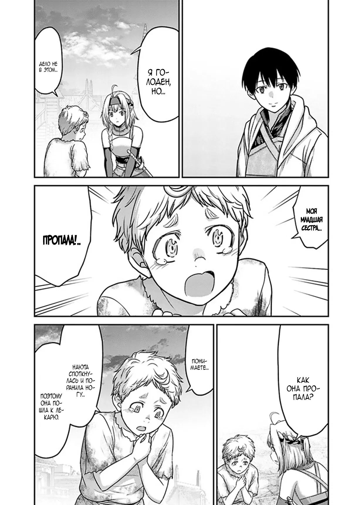 Манга «Я стал укротителем зверей, а меня предали друзья детства!» Универсальная магия поддержки и прибавление друзей, чтобы стать сильнейшим! - Глава 30 Страница 13