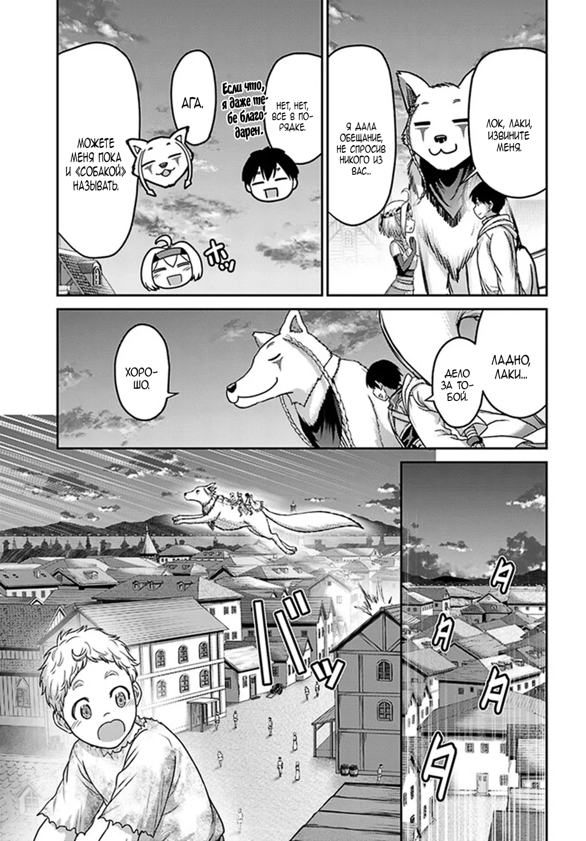 Манга «Я стал укротителем зверей, а меня предали друзья детства!» Универсальная магия поддержки и прибавление друзей, чтобы стать сильнейшим! - Глава 30 Страница 15