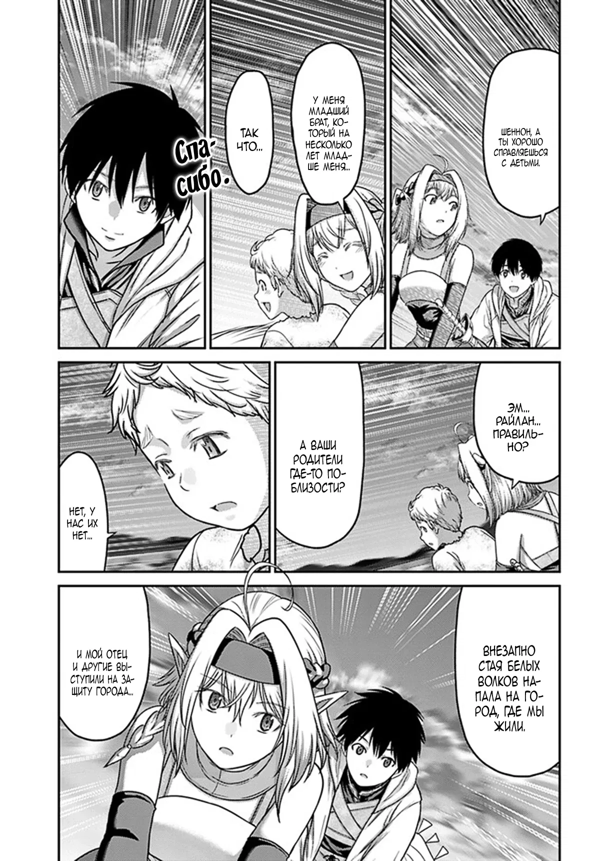 Манга «Я стал укротителем зверей, а меня предали друзья детства!» Универсальная магия поддержки и прибавление друзей, чтобы стать сильнейшим! - Глава 30 Страница 17