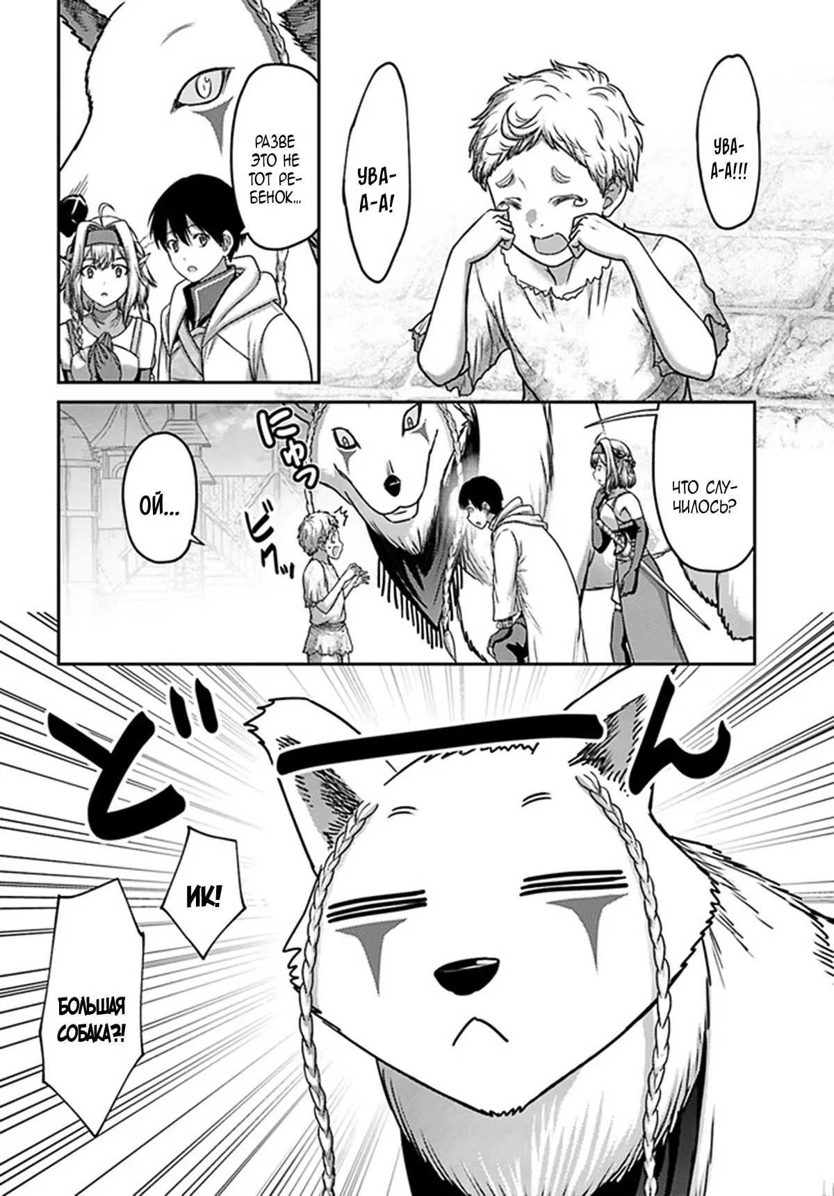 Манга «Я стал укротителем зверей, а меня предали друзья детства!» Универсальная магия поддержки и прибавление друзей, чтобы стать сильнейшим! - Глава 30 Страница 10