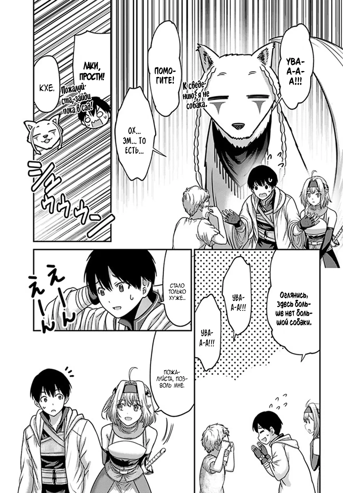 Манга «Я стал укротителем зверей, а меня предали друзья детства!» Универсальная магия поддержки и прибавление друзей, чтобы стать сильнейшим! - Глава 30 Страница 11