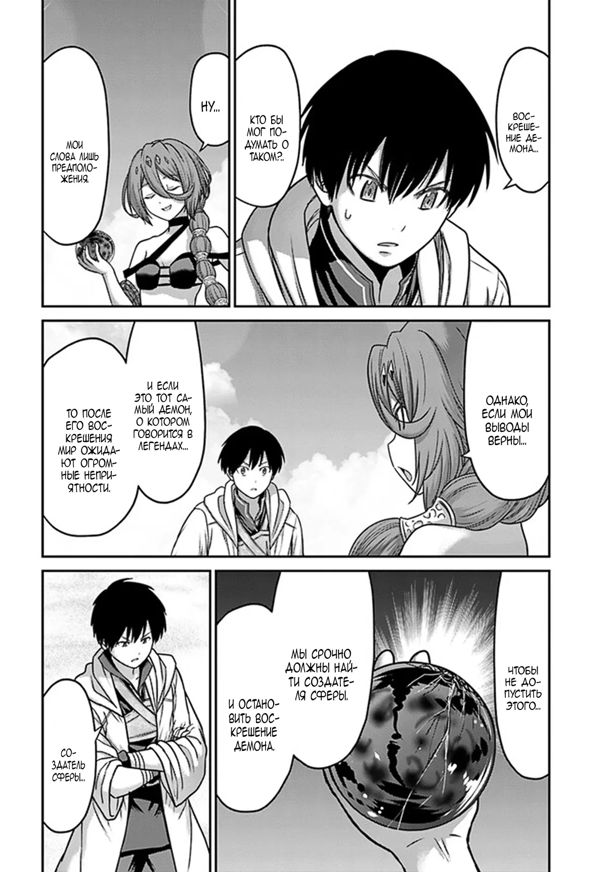 Манга «Я стал укротителем зверей, а меня предали друзья детства!» Универсальная магия поддержки и прибавление друзей, чтобы стать сильнейшим! - Глава 30 Страница 4