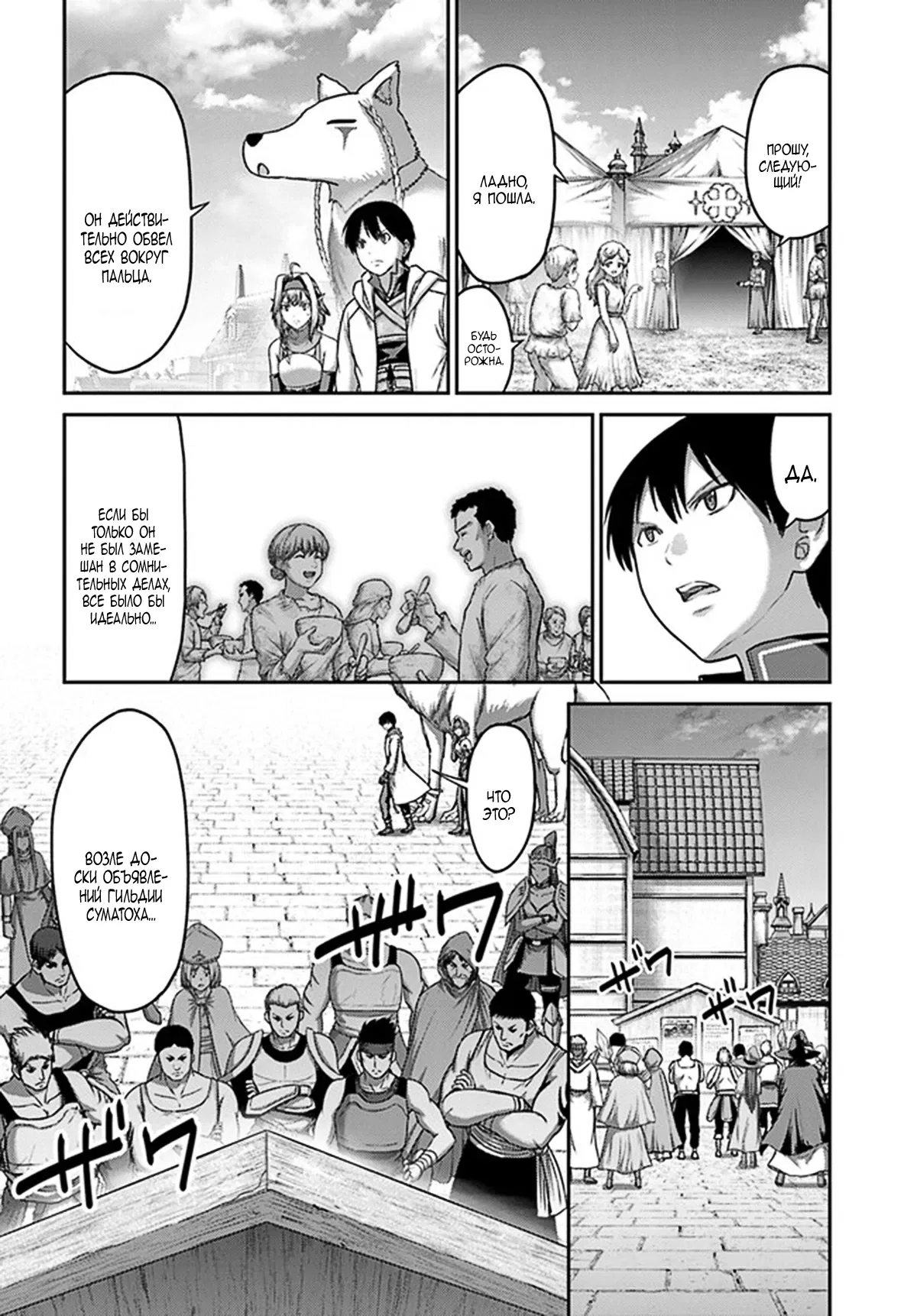 Манга «Я стал укротителем зверей, а меня предали друзья детства!» Универсальная магия поддержки и прибавление друзей, чтобы стать сильнейшим! - Глава 30 Страница 8