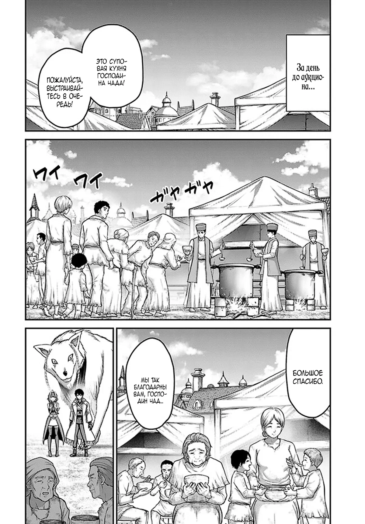 Манга «Я стал укротителем зверей, а меня предали друзья детства!» Универсальная магия поддержки и прибавление друзей, чтобы стать сильнейшим! - Глава 30 Страница 6