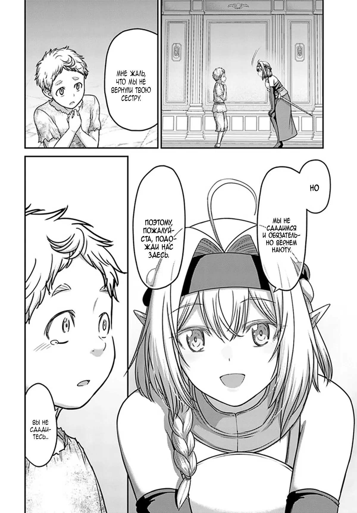 Манга «Я стал укротителем зверей, а меня предали друзья детства!» Универсальная магия поддержки и прибавление друзей, чтобы стать сильнейшим! - Глава 30 Страница 22