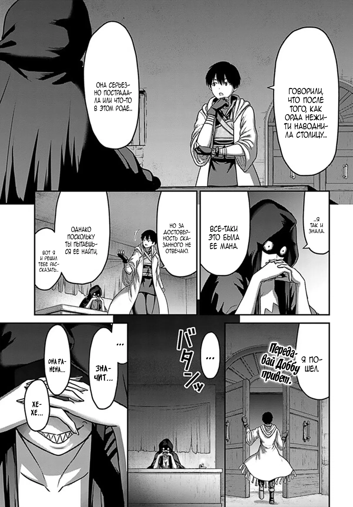 Манга «Я стал укротителем зверей, а меня предали друзья детства!» Универсальная магия поддержки и прибавление друзей, чтобы стать сильнейшим! - Глава 30 Страница 25