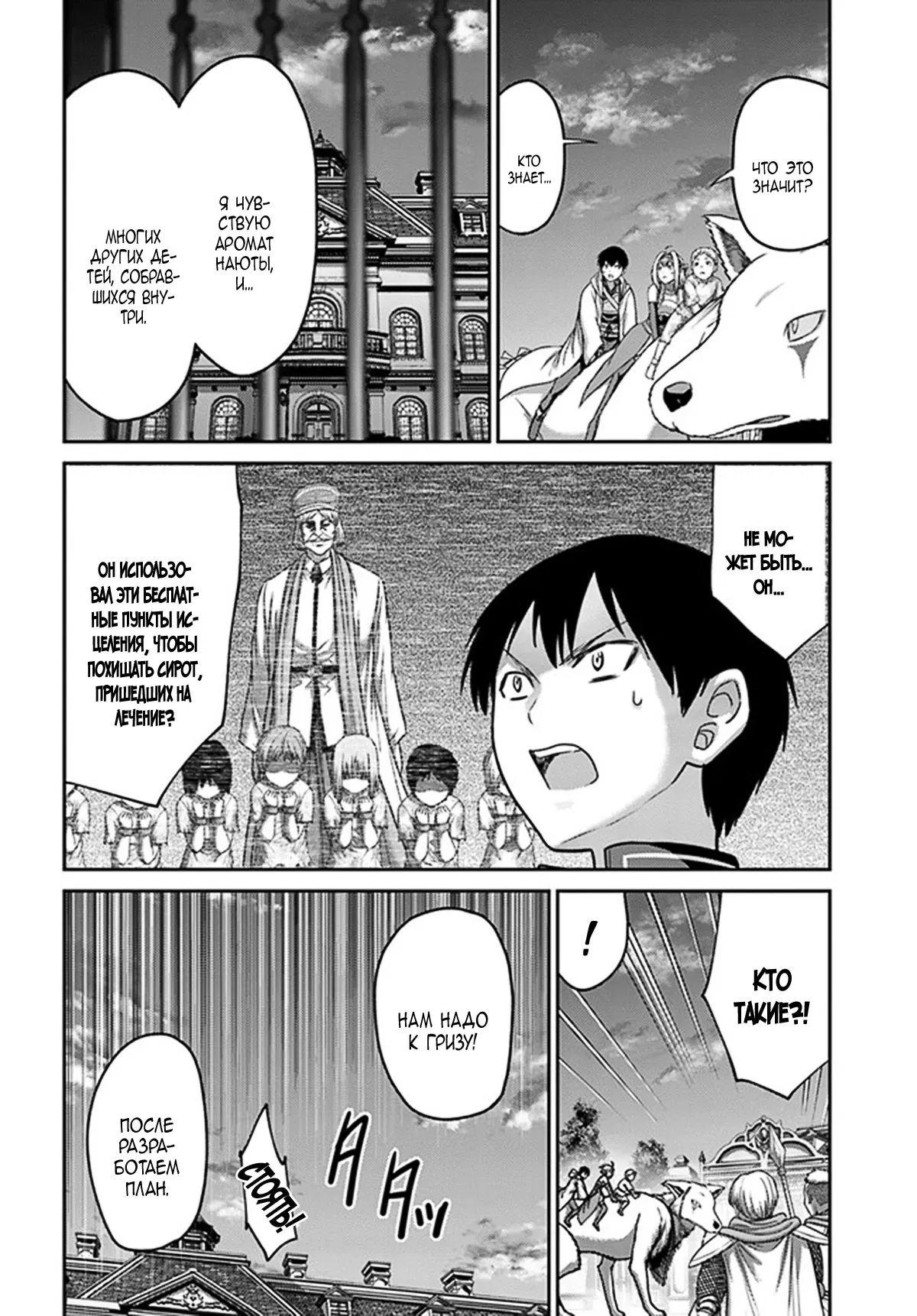 Манга «Я стал укротителем зверей, а меня предали друзья детства!» Универсальная магия поддержки и прибавление друзей, чтобы стать сильнейшим! - Глава 30 Страница 20