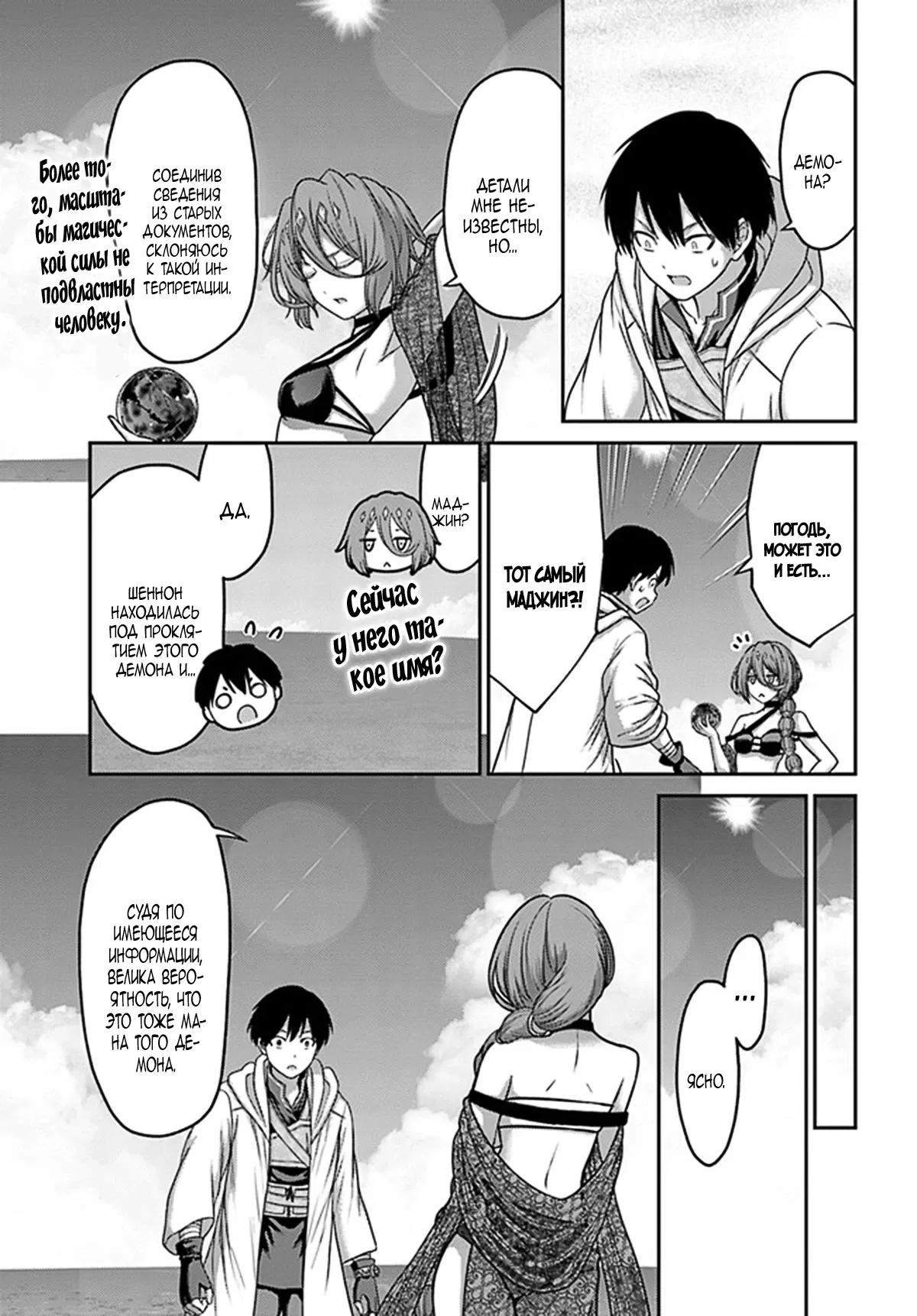 Манга «Я стал укротителем зверей, а меня предали друзья детства!» Универсальная магия поддержки и прибавление друзей, чтобы стать сильнейшим! - Глава 30 Страница 3