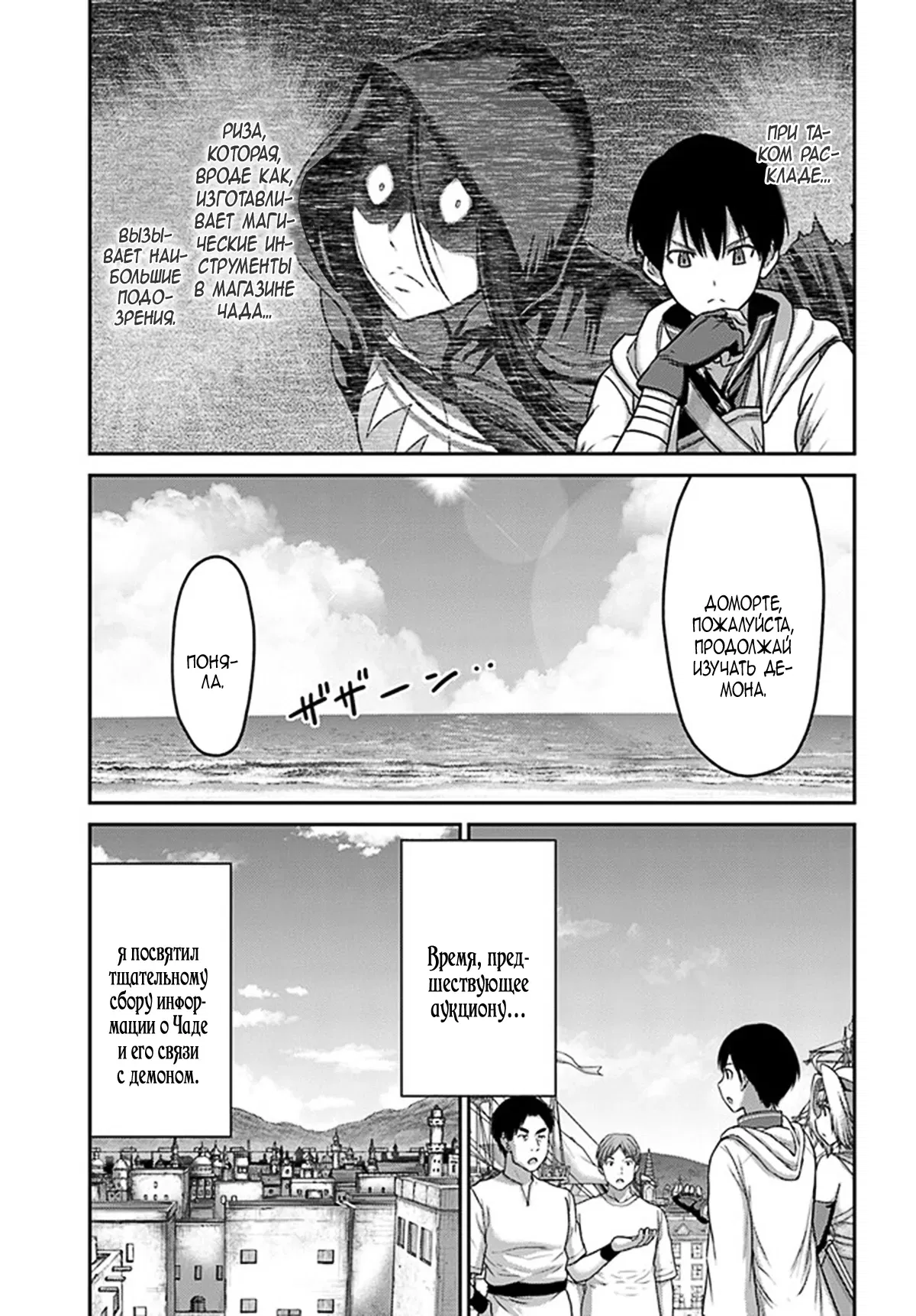 Манга «Я стал укротителем зверей, а меня предали друзья детства!» Универсальная магия поддержки и прибавление друзей, чтобы стать сильнейшим! - Глава 30 Страница 5