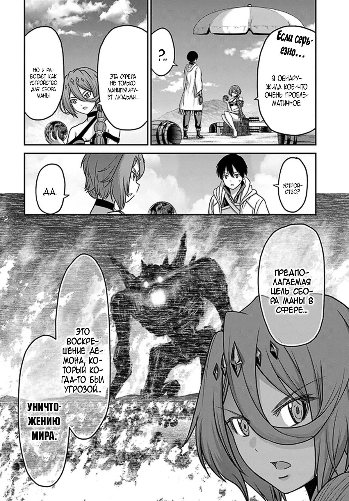 Манга «Я стал укротителем зверей, а меня предали друзья детства!» Универсальная магия поддержки и прибавление друзей, чтобы стать сильнейшим! - Глава 30 Страница 2