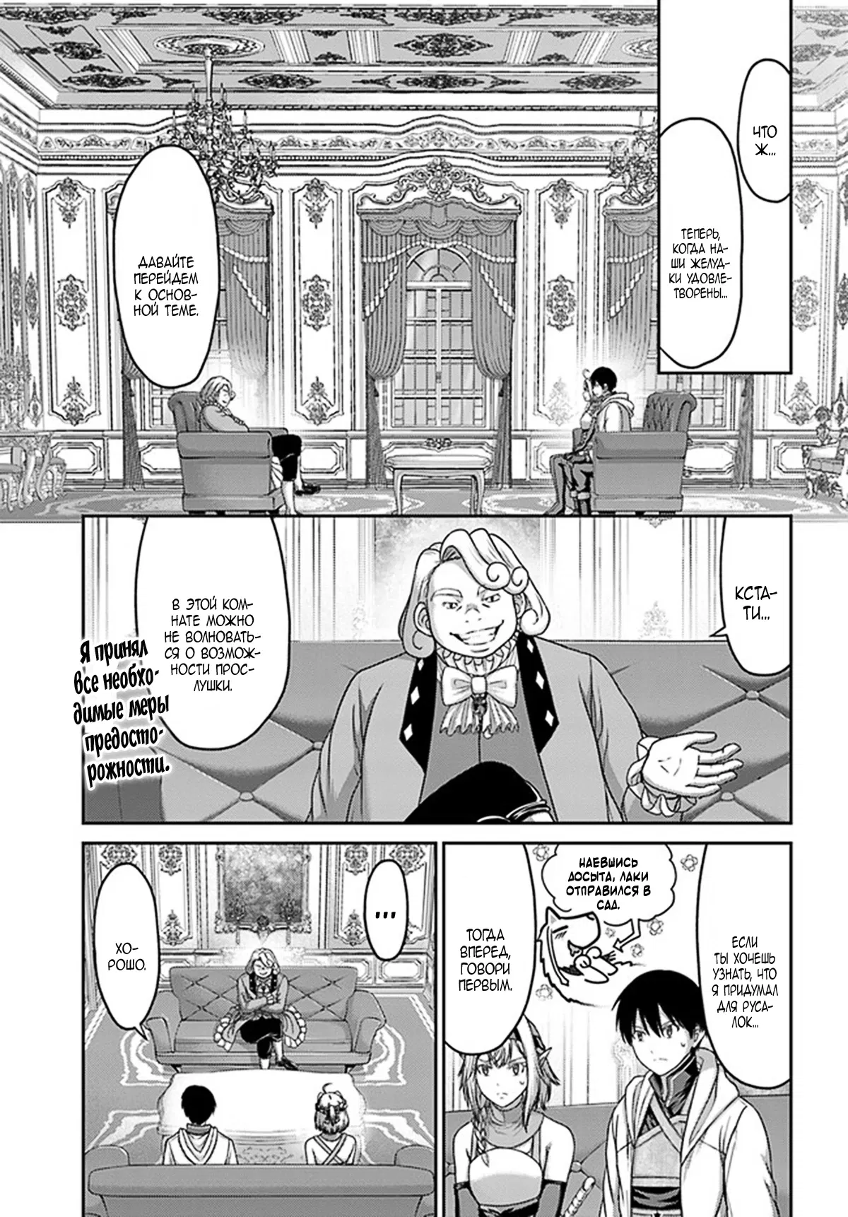 Манга «Я стал укротителем зверей, а меня предали друзья детства!» Универсальная магия поддержки и прибавление друзей, чтобы стать сильнейшим! - Глава 29 Страница 15