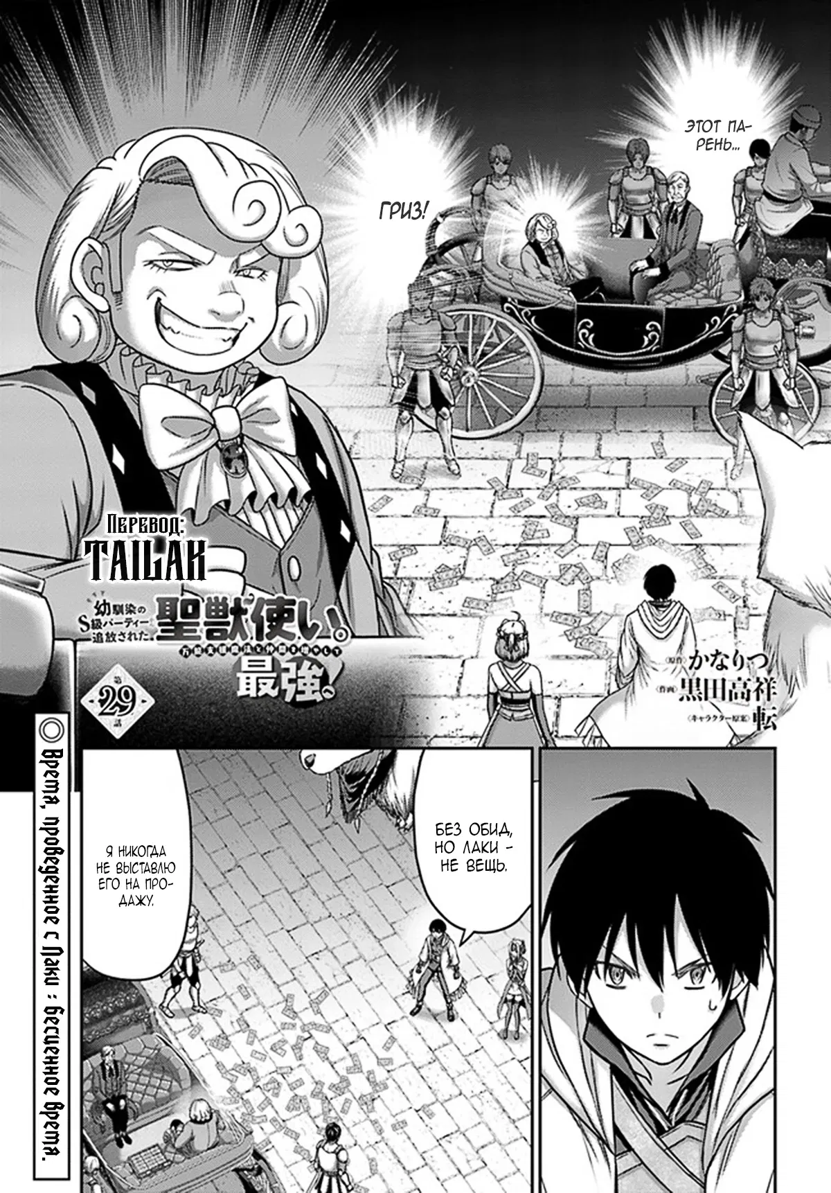 Манга «Я стал укротителем зверей, а меня предали друзья детства!» Универсальная магия поддержки и прибавление друзей, чтобы стать сильнейшим! - Глава 29 Страница 1