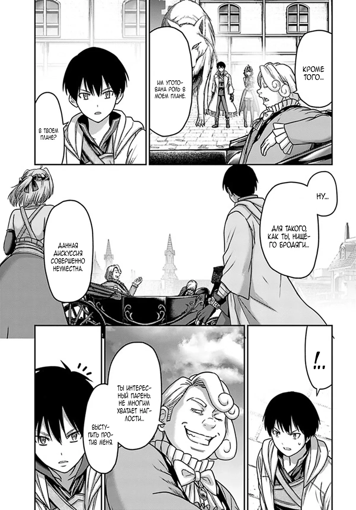 Манга «Я стал укротителем зверей, а меня предали друзья детства!» Универсальная магия поддержки и прибавление друзей, чтобы стать сильнейшим! - Глава 29 Страница 9