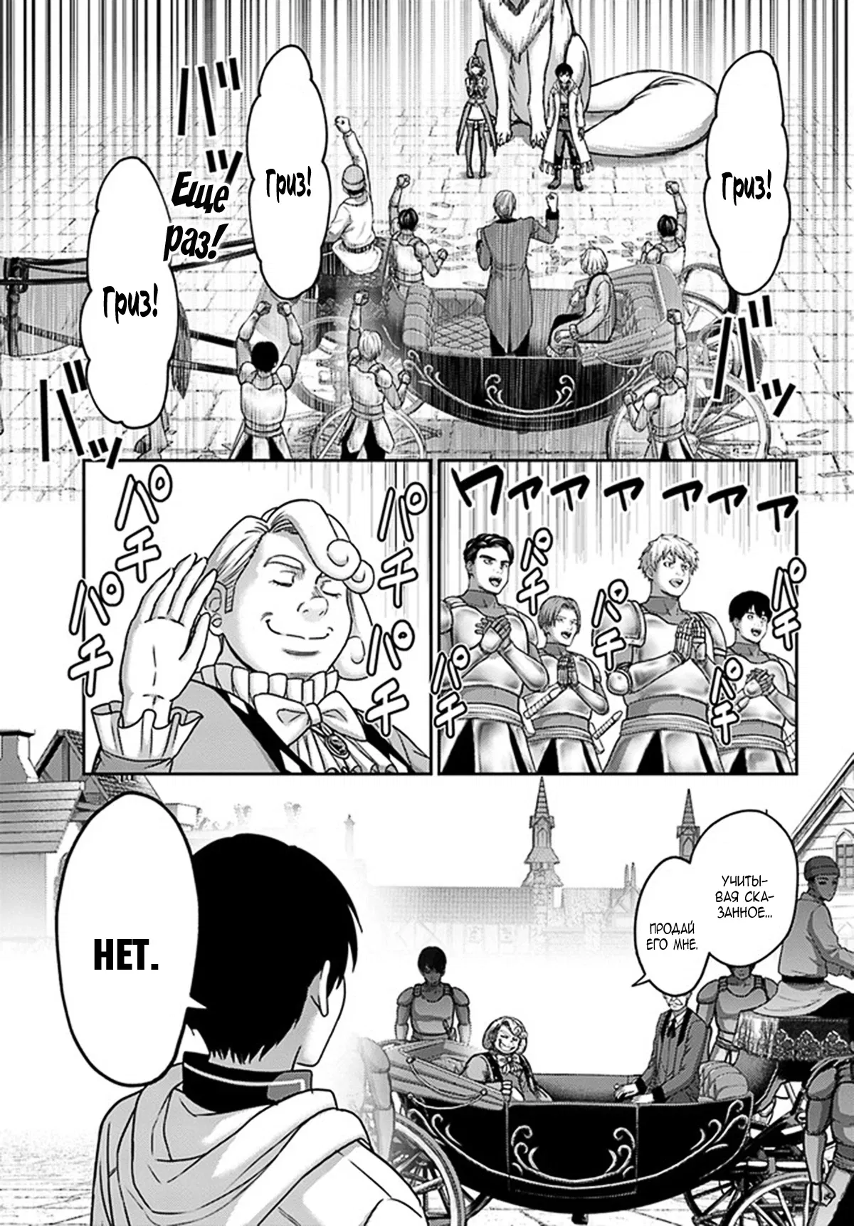 Манга «Я стал укротителем зверей, а меня предали друзья детства!» Универсальная магия поддержки и прибавление друзей, чтобы стать сильнейшим! - Глава 29 Страница 3