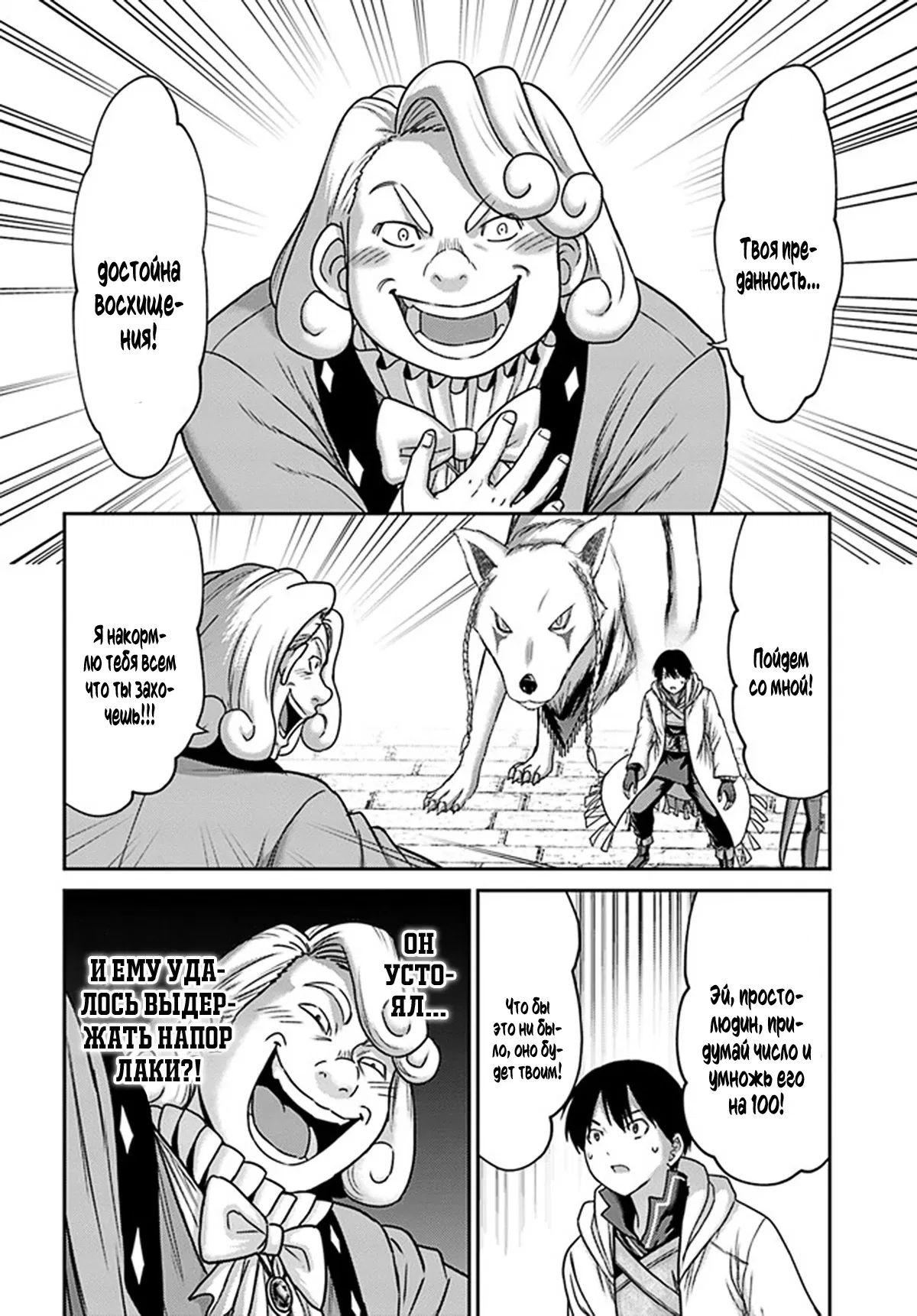 Манга «Я стал укротителем зверей, а меня предали друзья детства!» Универсальная магия поддержки и прибавление друзей, чтобы стать сильнейшим! - Глава 29 Страница 6
