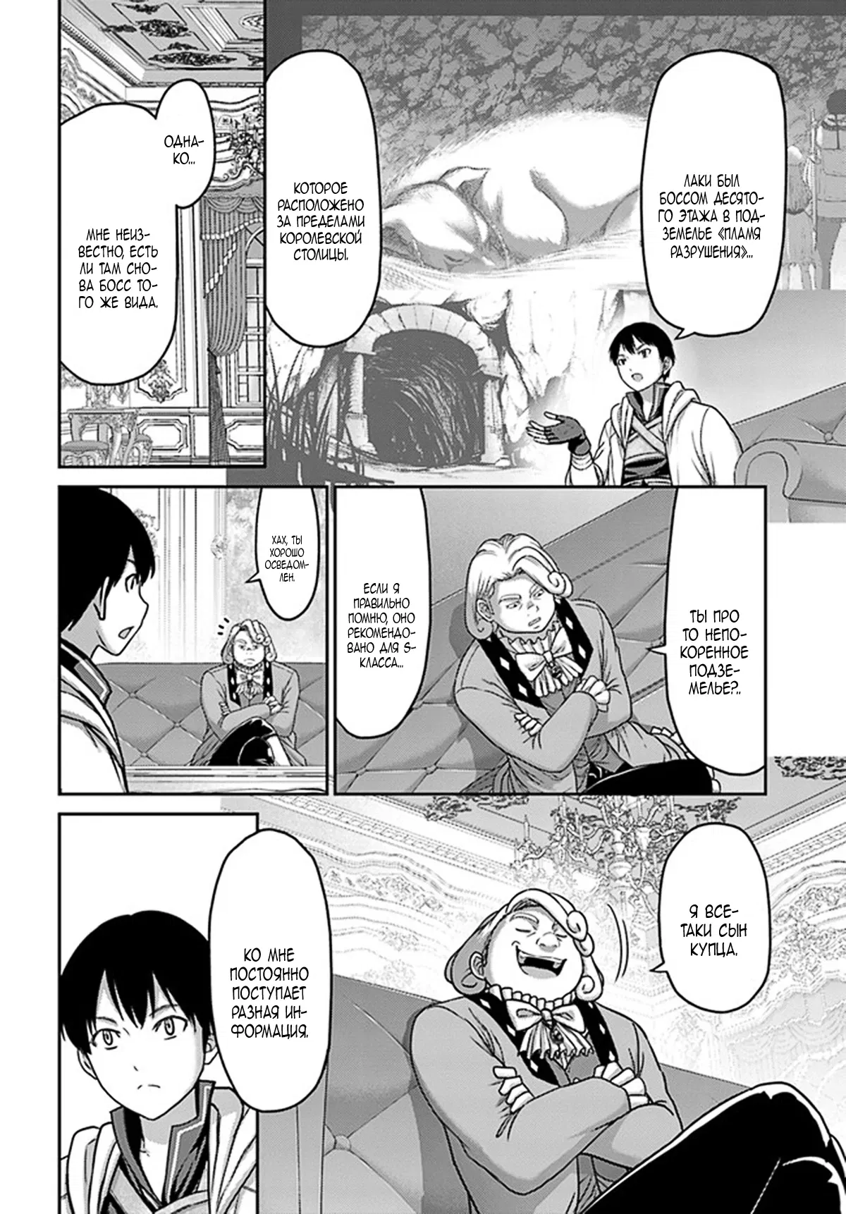 Манга «Я стал укротителем зверей, а меня предали друзья детства!» Универсальная магия поддержки и прибавление друзей, чтобы стать сильнейшим! - Глава 29 Страница 16