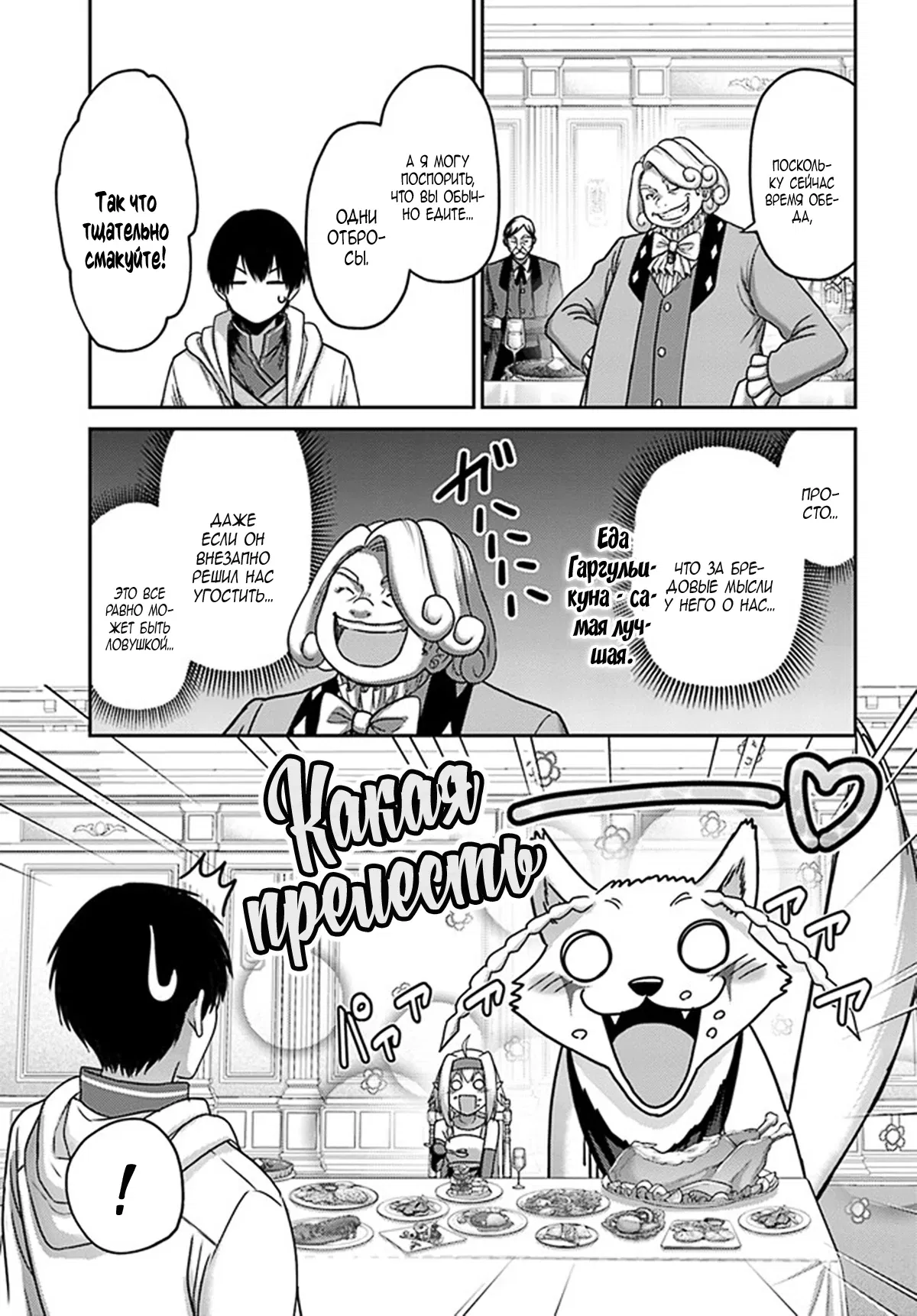 Манга «Я стал укротителем зверей, а меня предали друзья детства!» Универсальная магия поддержки и прибавление друзей, чтобы стать сильнейшим! - Глава 29 Страница 13