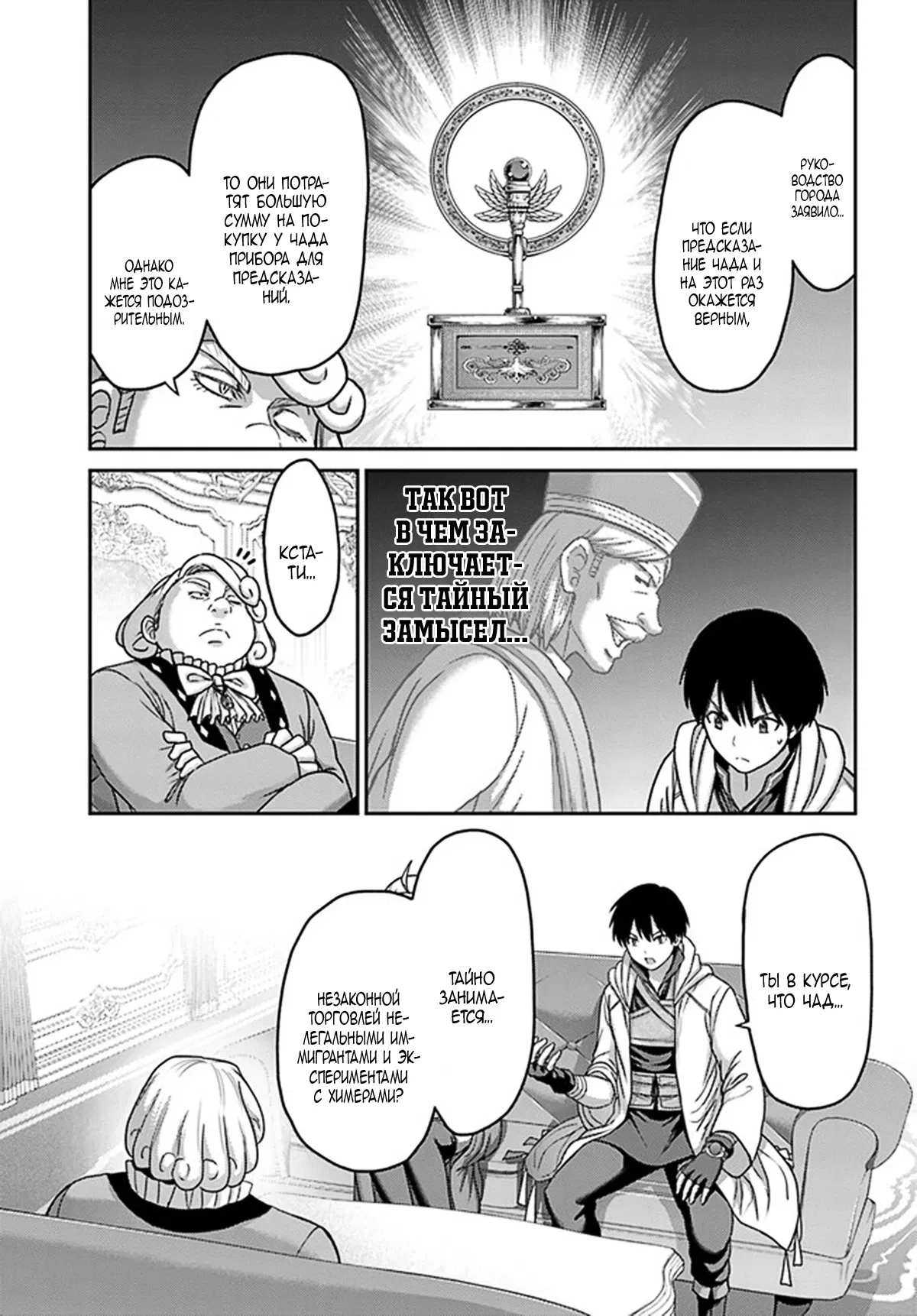 Манга «Я стал укротителем зверей, а меня предали друзья детства!» Универсальная магия поддержки и прибавление друзей, чтобы стать сильнейшим! - Глава 29 Страница 19