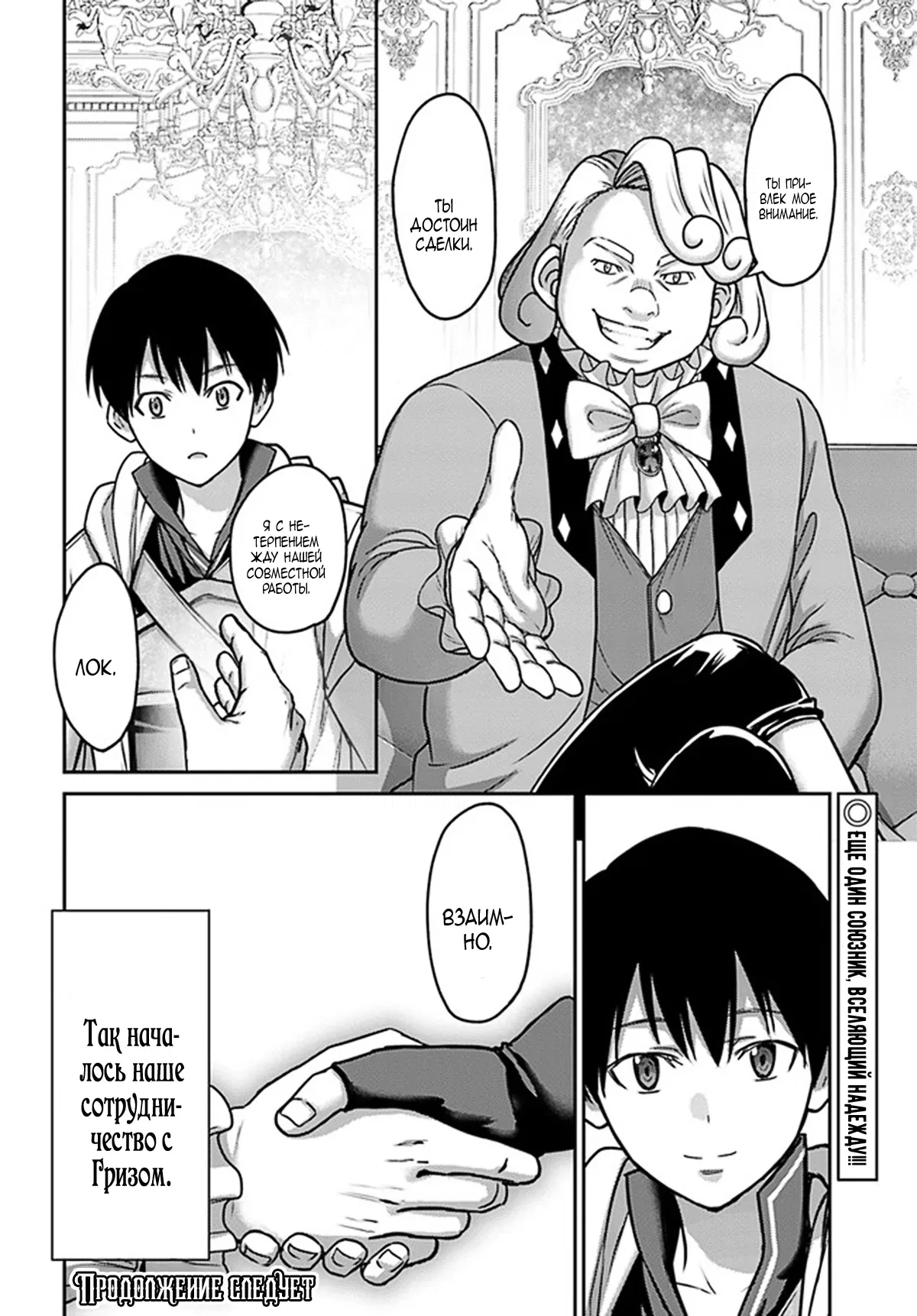 Манга «Я стал укротителем зверей, а меня предали друзья детства!» Универсальная магия поддержки и прибавление друзей, чтобы стать сильнейшим! - Глава 29 Страница 26