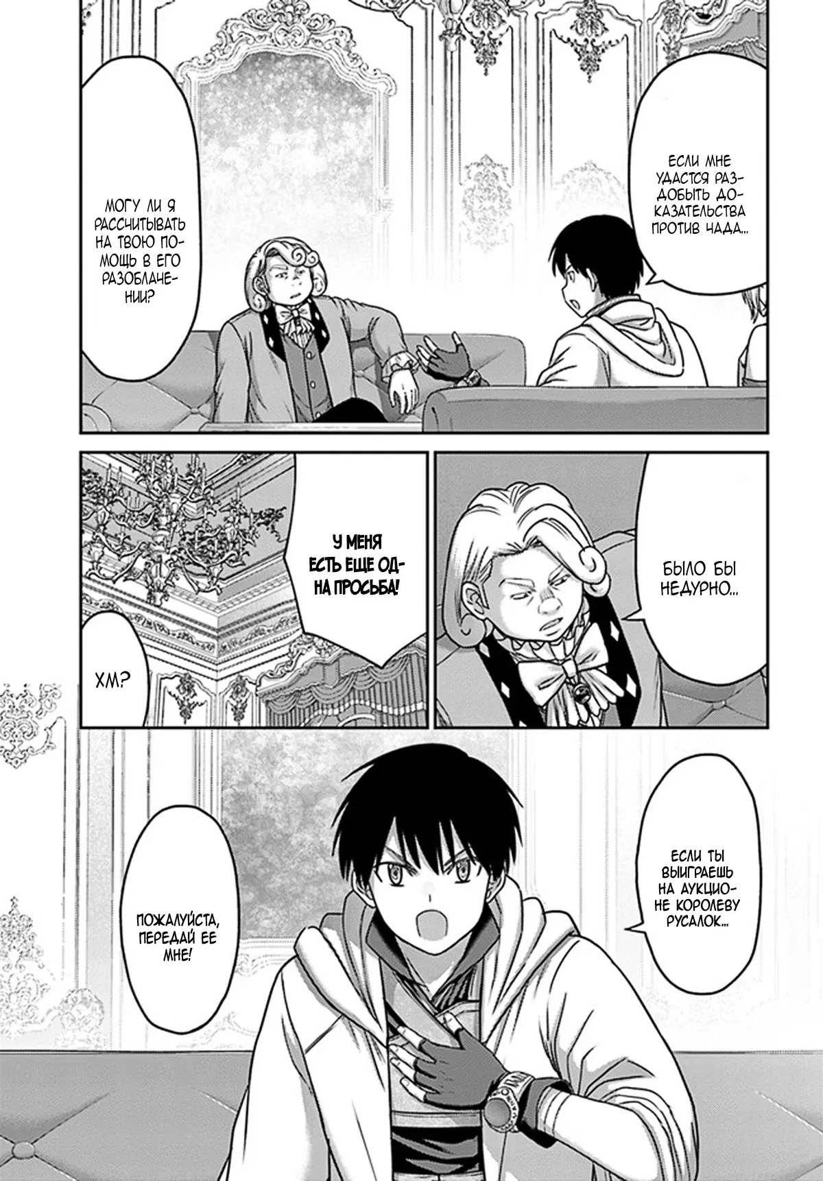 Манга «Я стал укротителем зверей, а меня предали друзья детства!» Универсальная магия поддержки и прибавление друзей, чтобы стать сильнейшим! - Глава 29 Страница 23