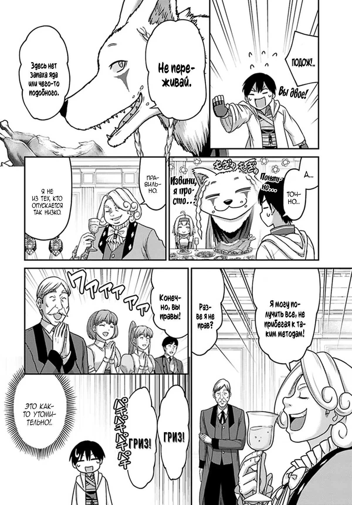 Манга «Я стал укротителем зверей, а меня предали друзья детства!» Универсальная магия поддержки и прибавление друзей, чтобы стать сильнейшим! - Глава 29 Страница 14