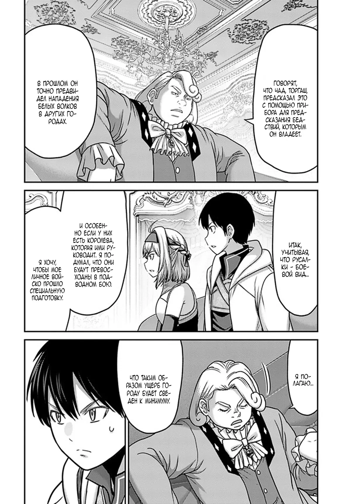 Манга «Я стал укротителем зверей, а меня предали друзья детства!» Универсальная магия поддержки и прибавление друзей, чтобы стать сильнейшим! - Глава 29 Страница 18