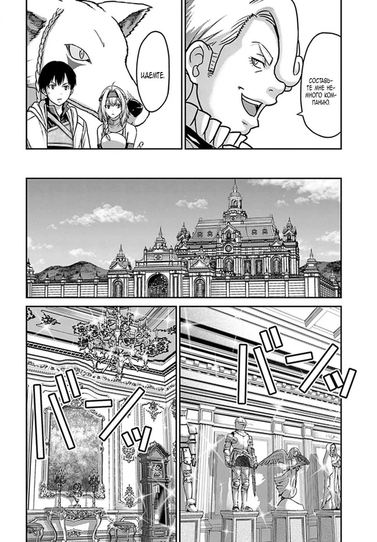 Манга «Я стал укротителем зверей, а меня предали друзья детства!» Универсальная магия поддержки и прибавление друзей, чтобы стать сильнейшим! - Глава 29 Страница 10