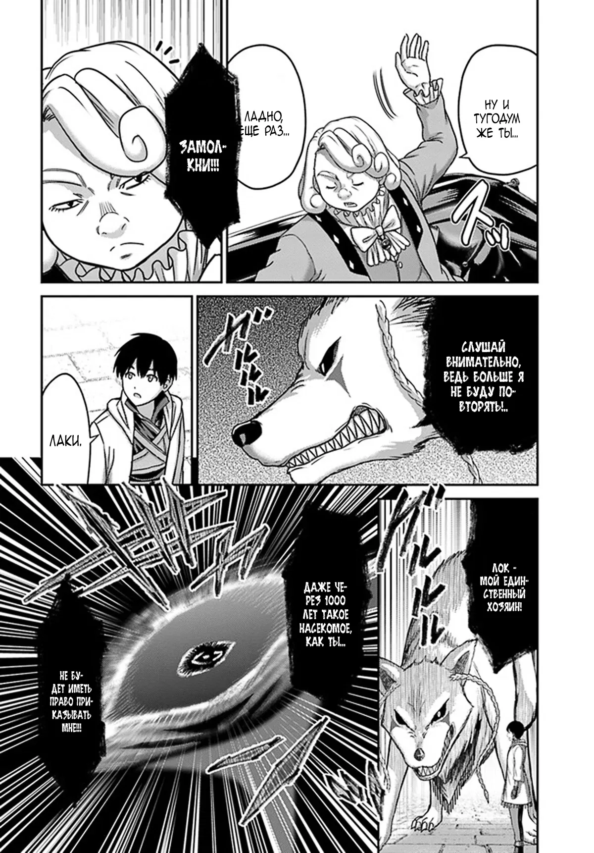 Манга «Я стал укротителем зверей, а меня предали друзья детства!» Универсальная магия поддержки и прибавление друзей, чтобы стать сильнейшим! - Глава 29 Страница 4